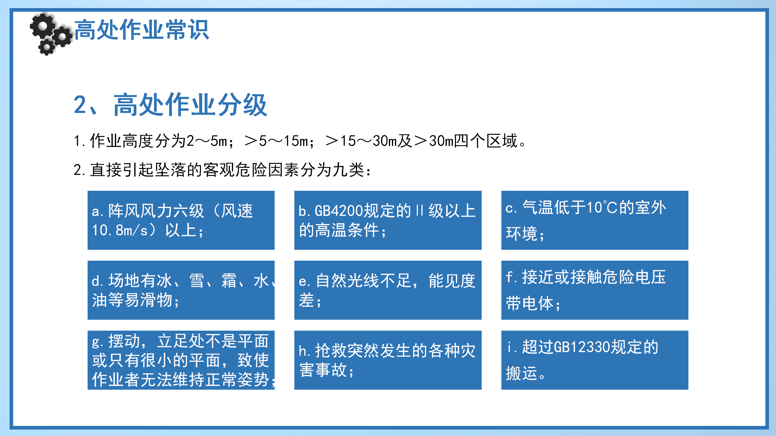 特種設備質量安全培訓_06.png