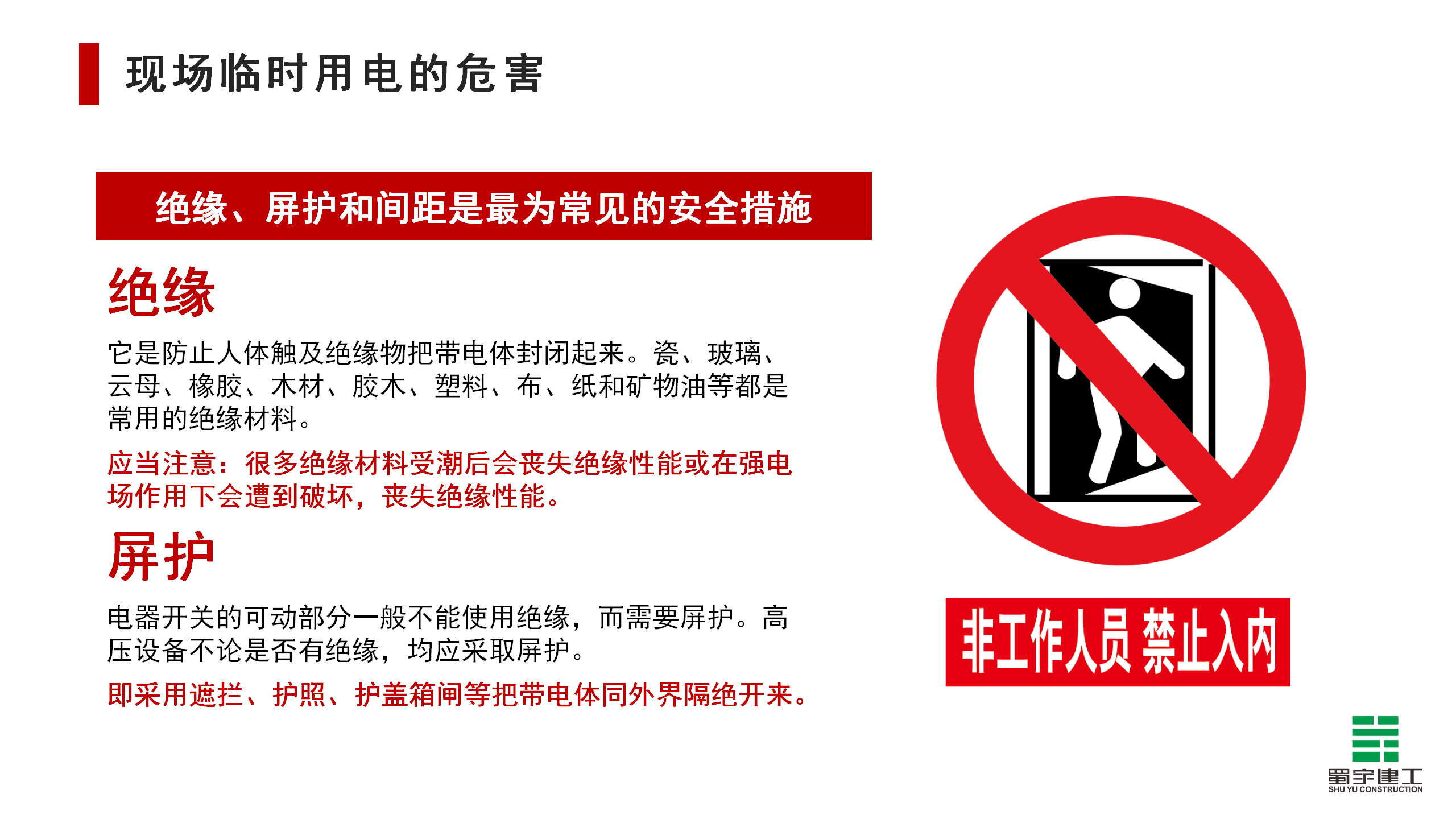 施工現場臨時用電安全教育培訓_20.png