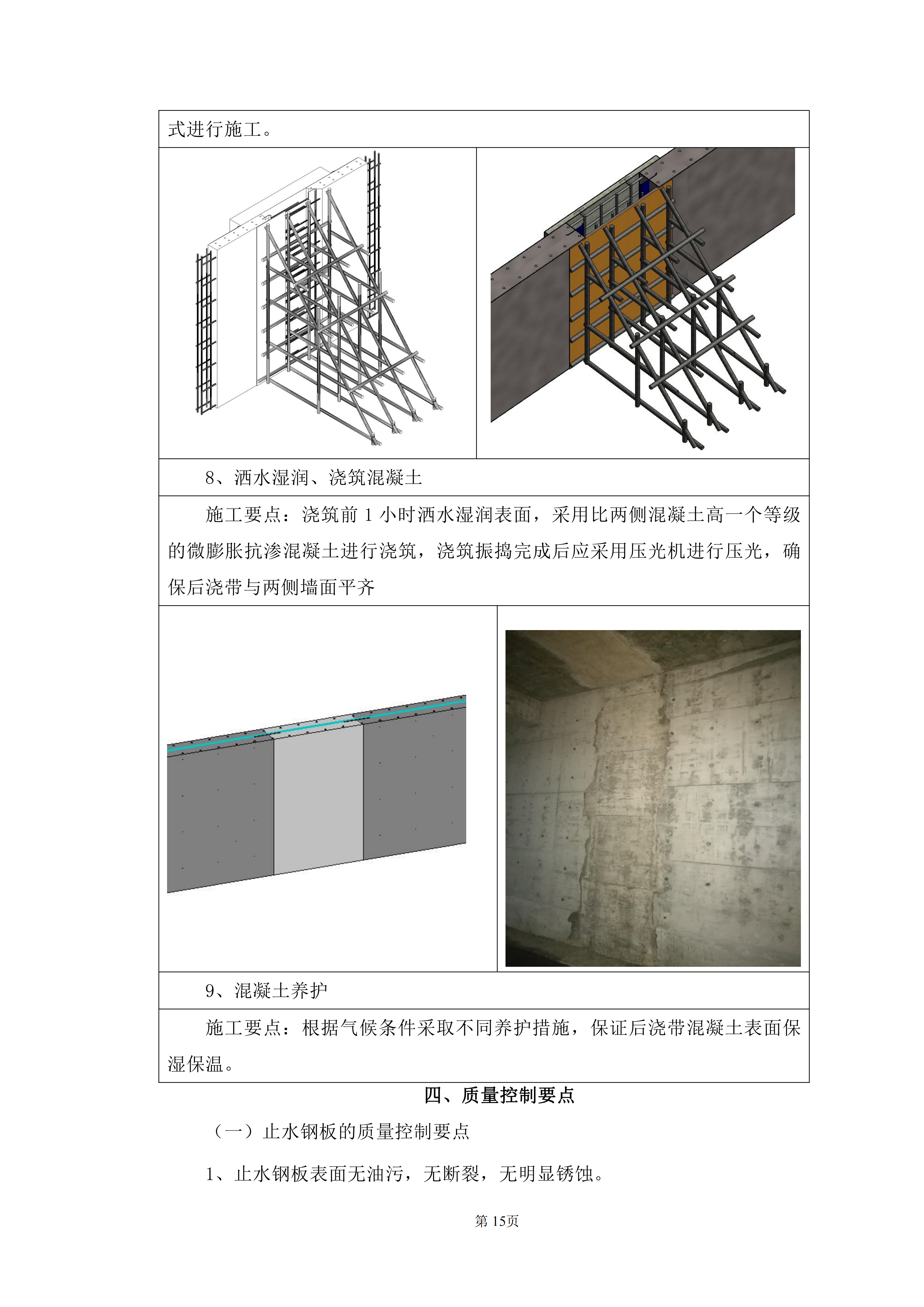 建筑工程后澆帶施工工藝手冊_15.png