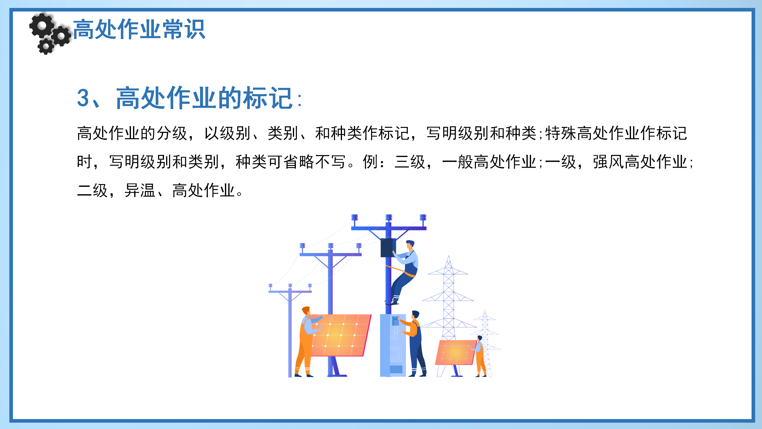 特種設備質量安全培訓_07.png