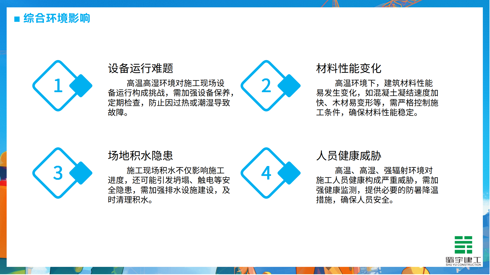 夏季高溫防洪防汛安全教育培訓(xùn)_06.png