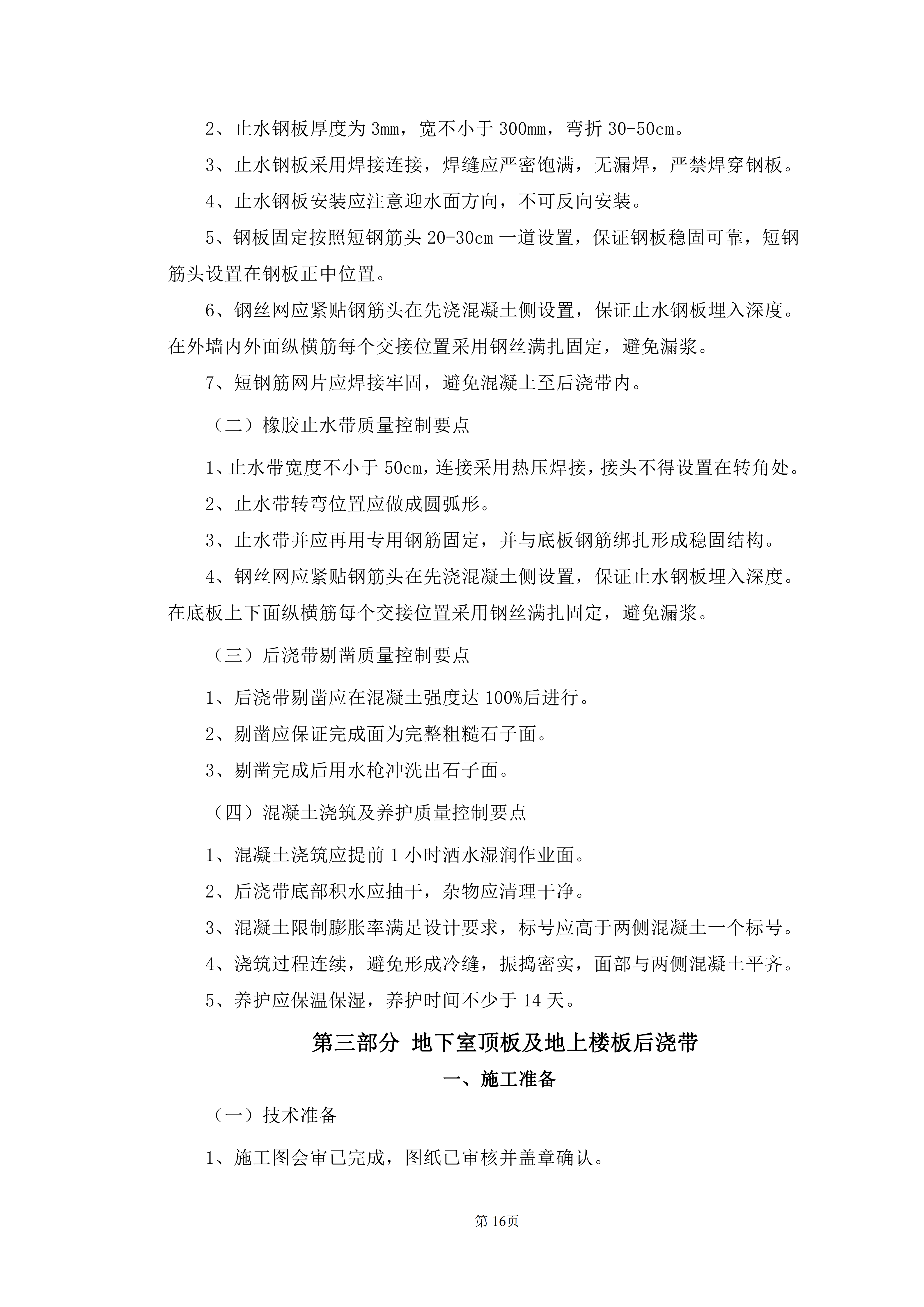 建筑工程后澆帶施工工藝手冊_16.png