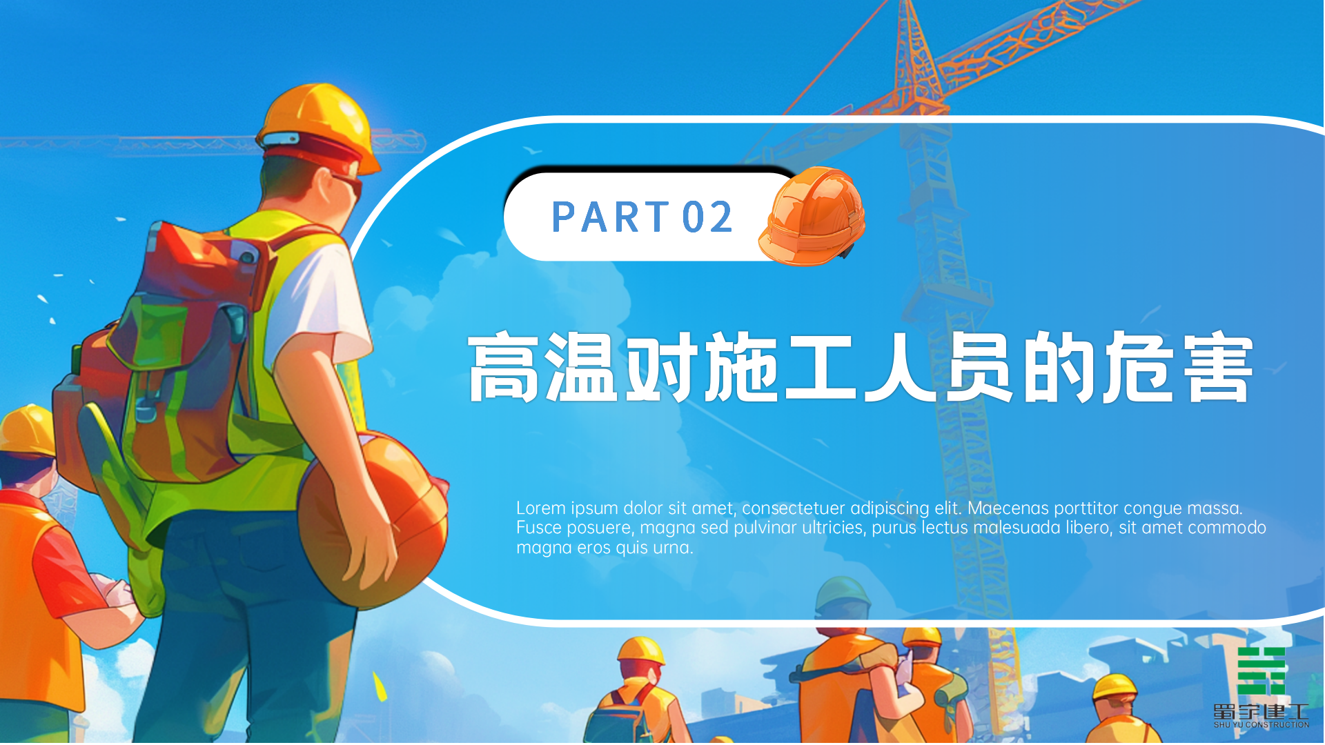 夏季高溫防洪防汛安全教育培訓(xùn)_08.png