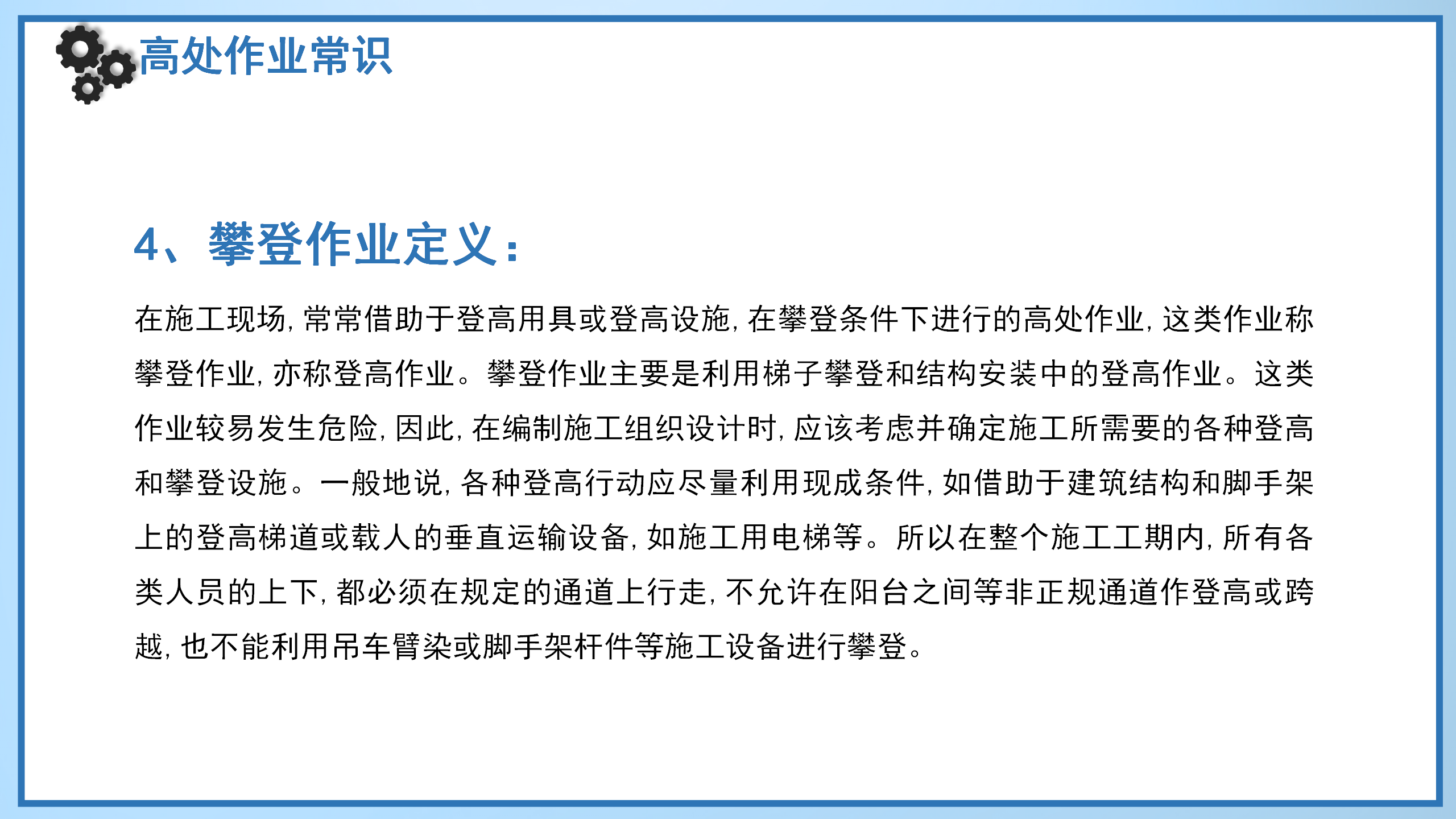 特種設備質量安全培訓_08.png