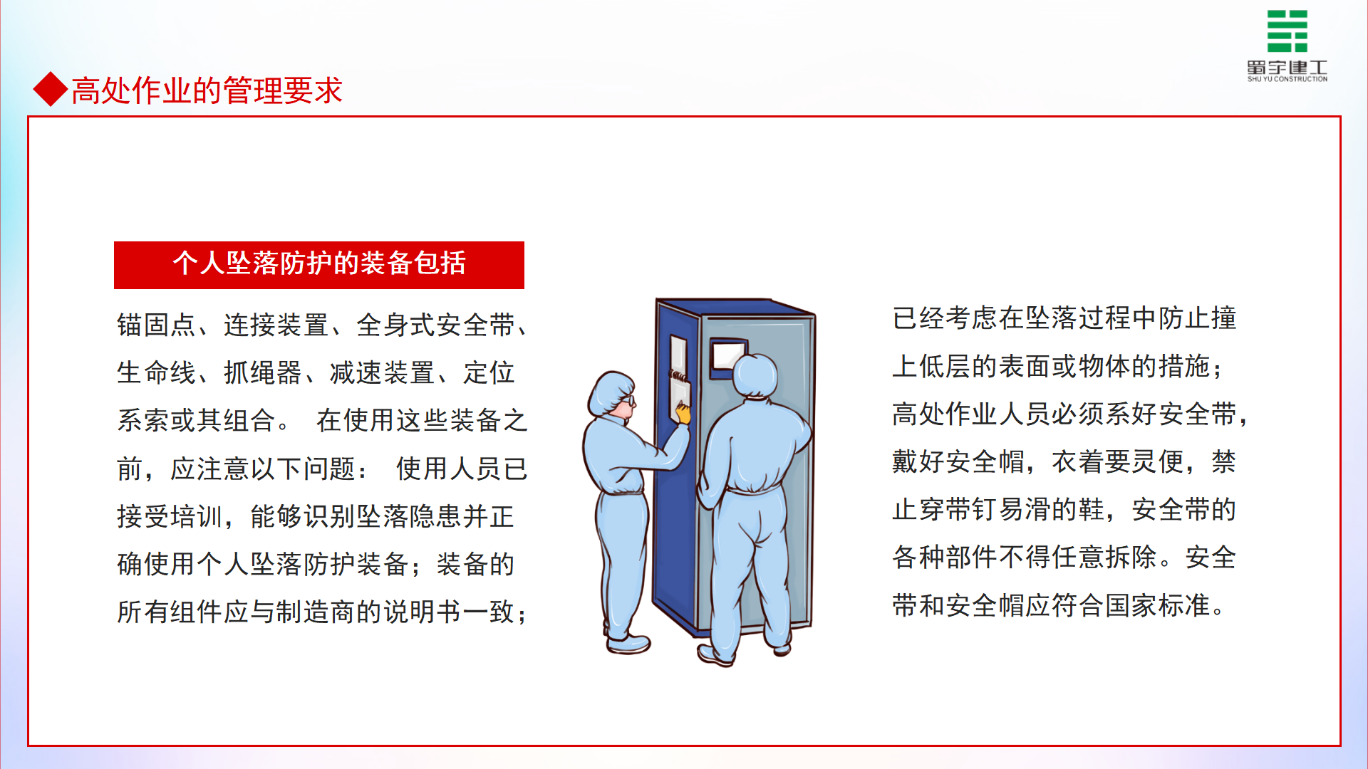 高處作業管理要求高處作業安全培訓_15.png