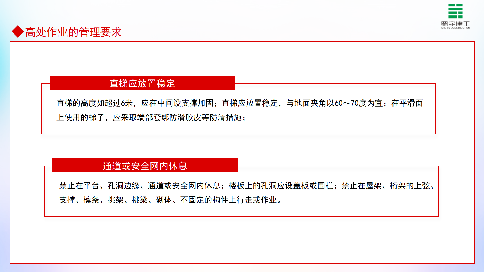 高處作業管理要求高處作業安全培訓_18.png