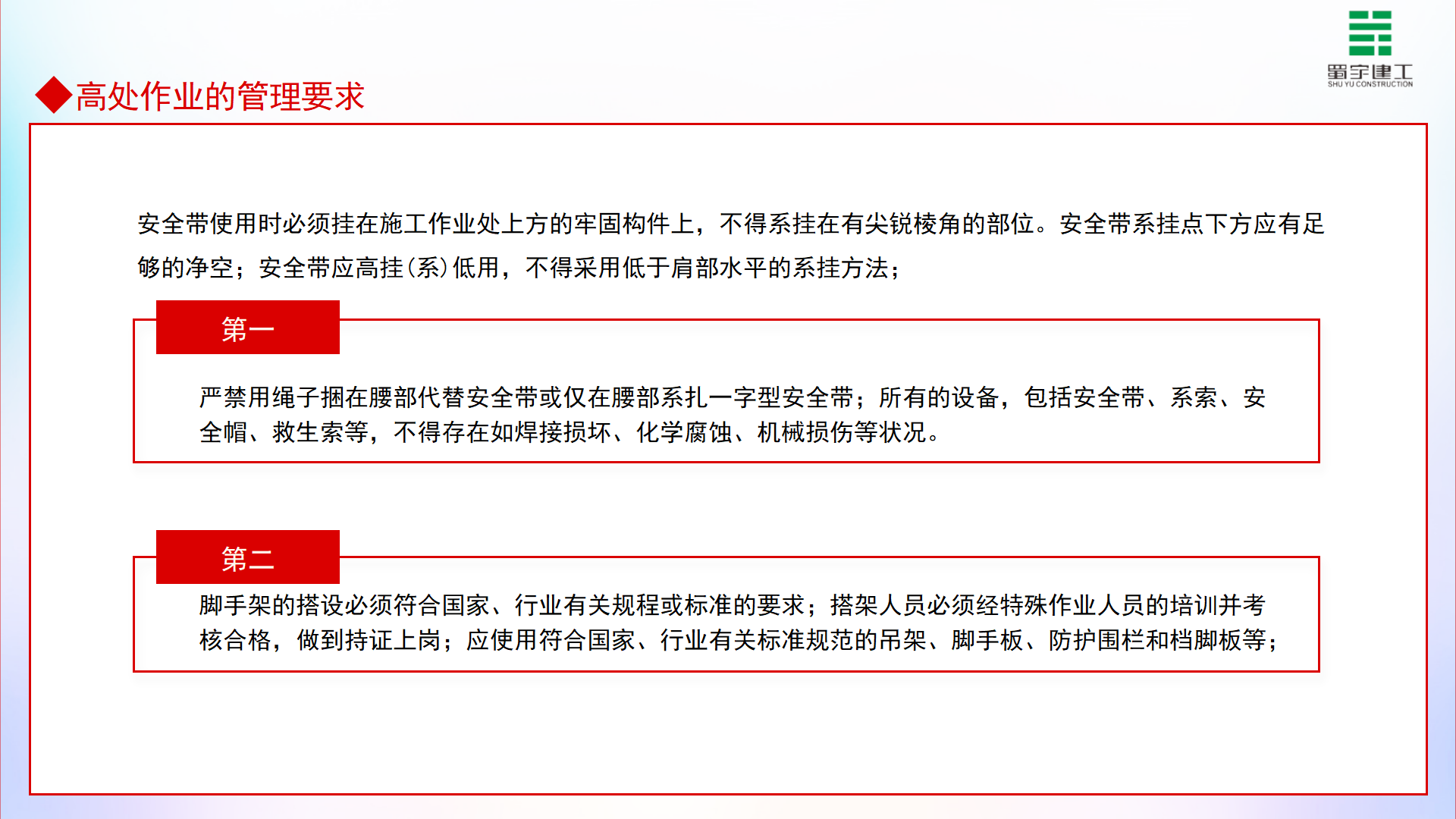 高處作業管理要求高處作業安全培訓_16.png