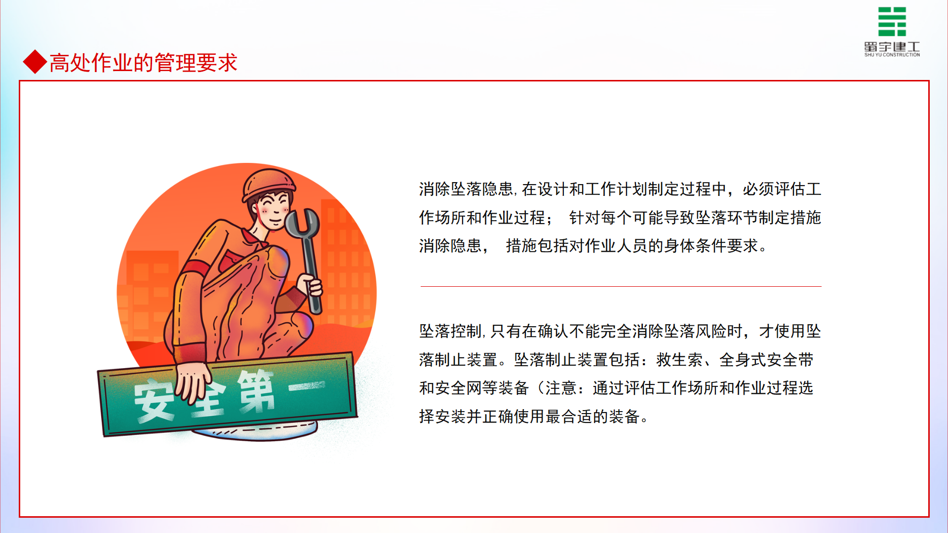高處作業管理要求高處作業安全培訓_12.png