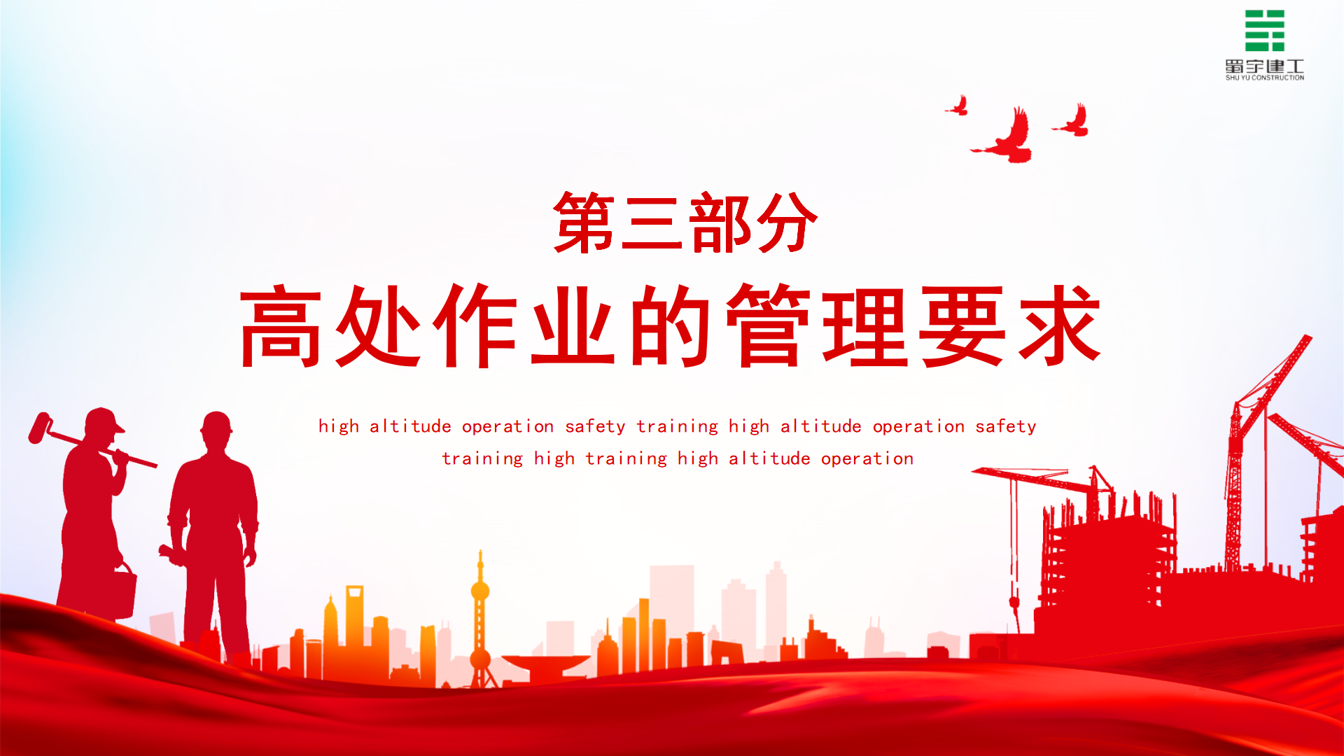 高處作業管理要求高處作業安全培訓_10.png