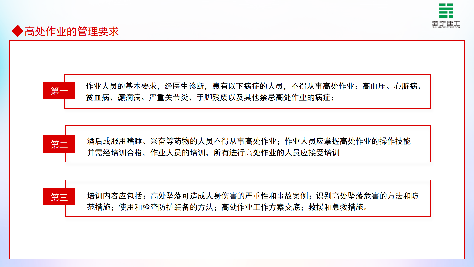 高處作業管理要求高處作業安全培訓_13.png