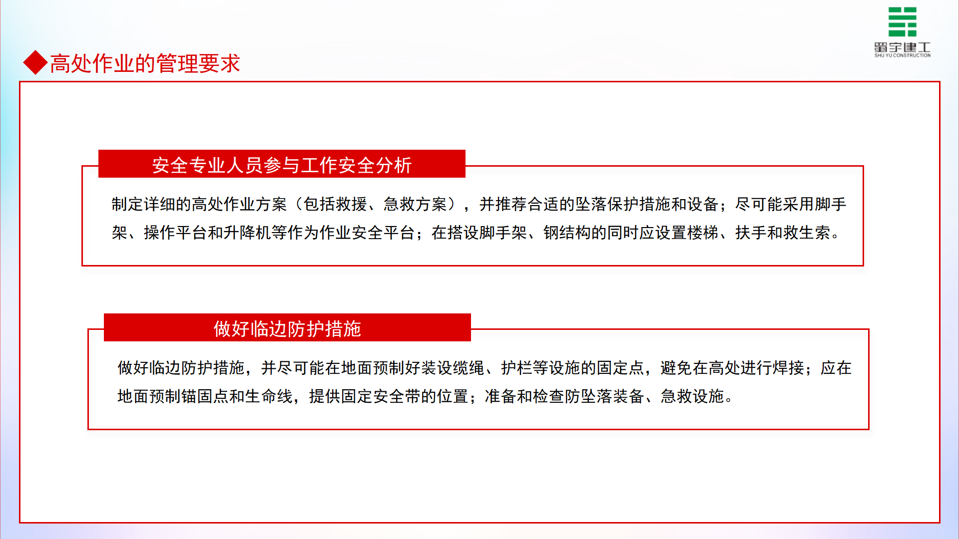高處作業管理要求高處作業安全培訓_14.png