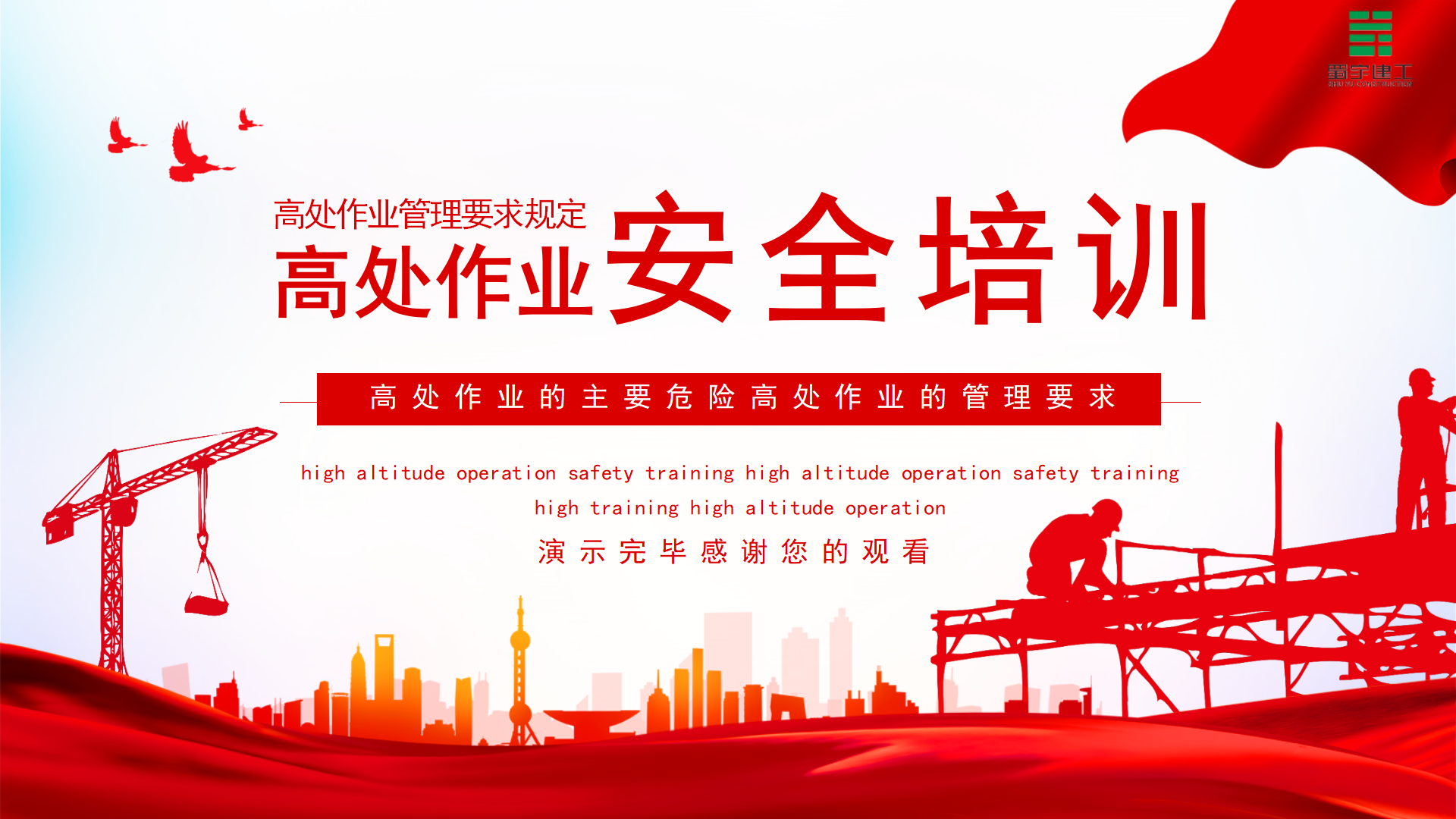 高處作業管理要求高處作業安全培訓_19.png