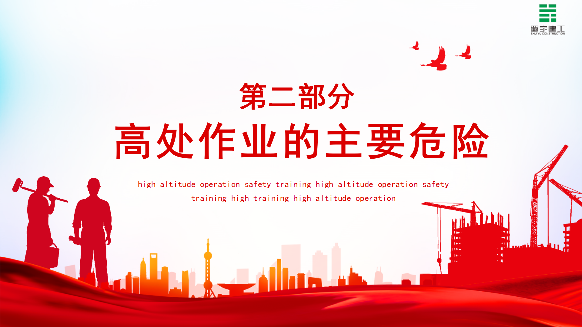 高處作業管理要求高處作業安全培訓_06.png