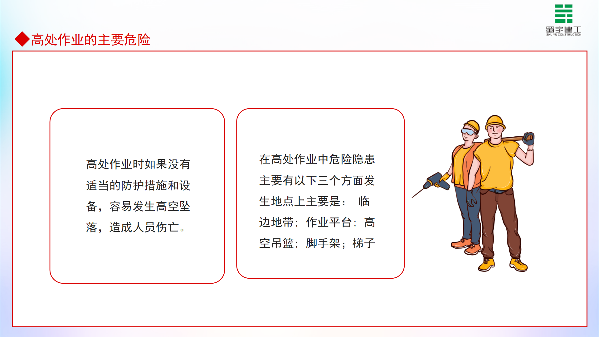 高處作業管理要求高處作業安全培訓_07.png