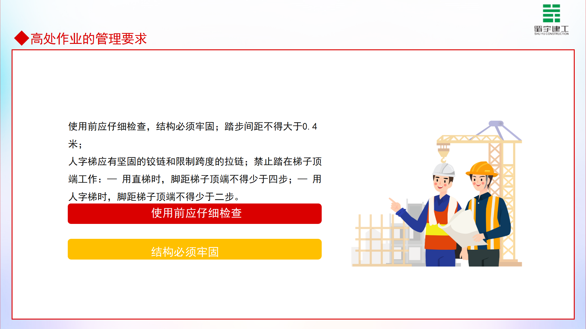 高處作業管理要求高處作業安全培訓_17.png