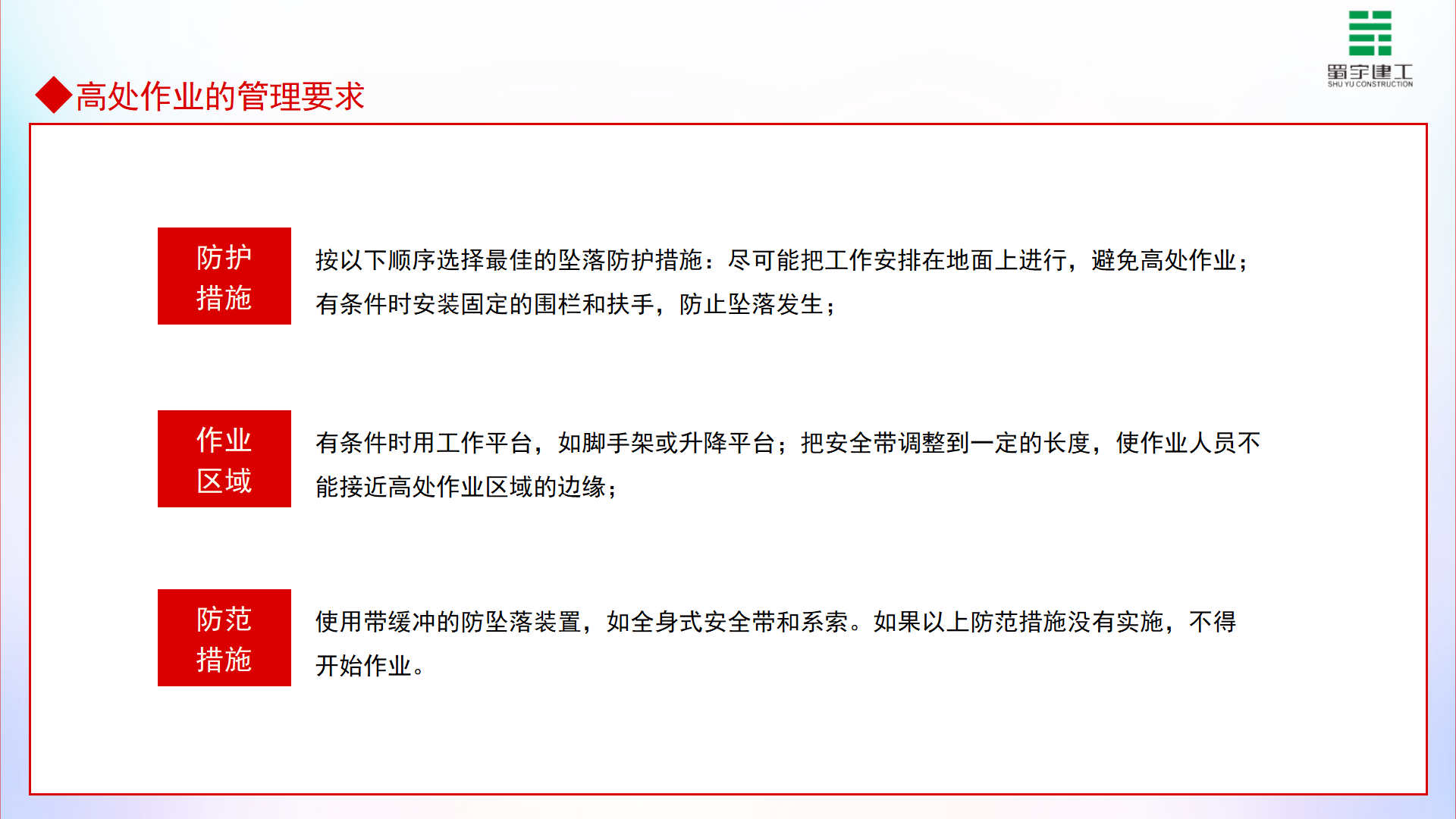 高處作業管理要求高處作業安全培訓_11.png