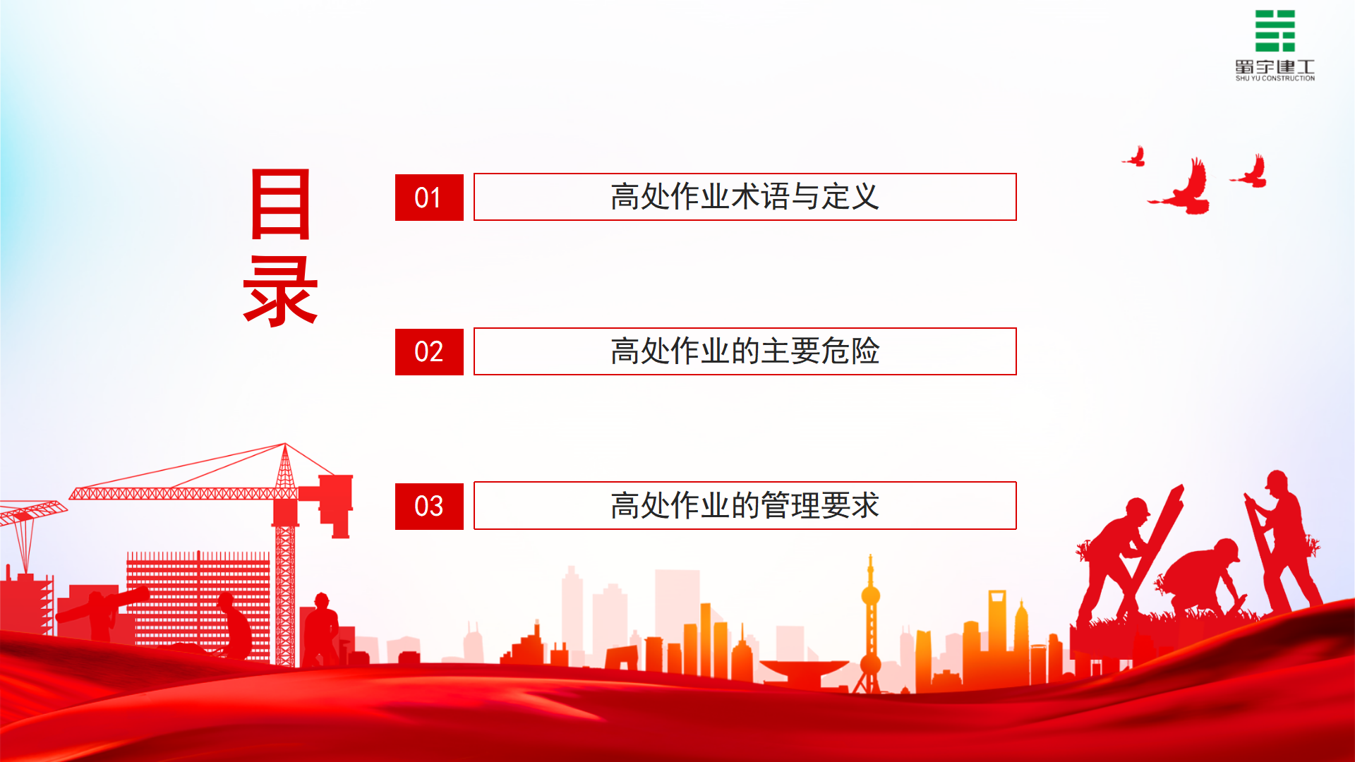 高處作業管理要求高處作業安全培訓_02.png