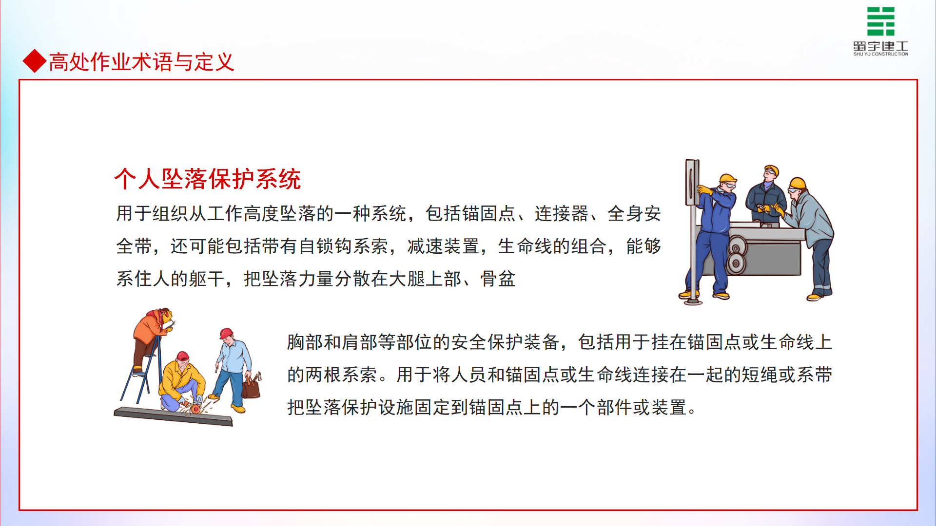 高處作業管理要求高處作業安全培訓_05.png