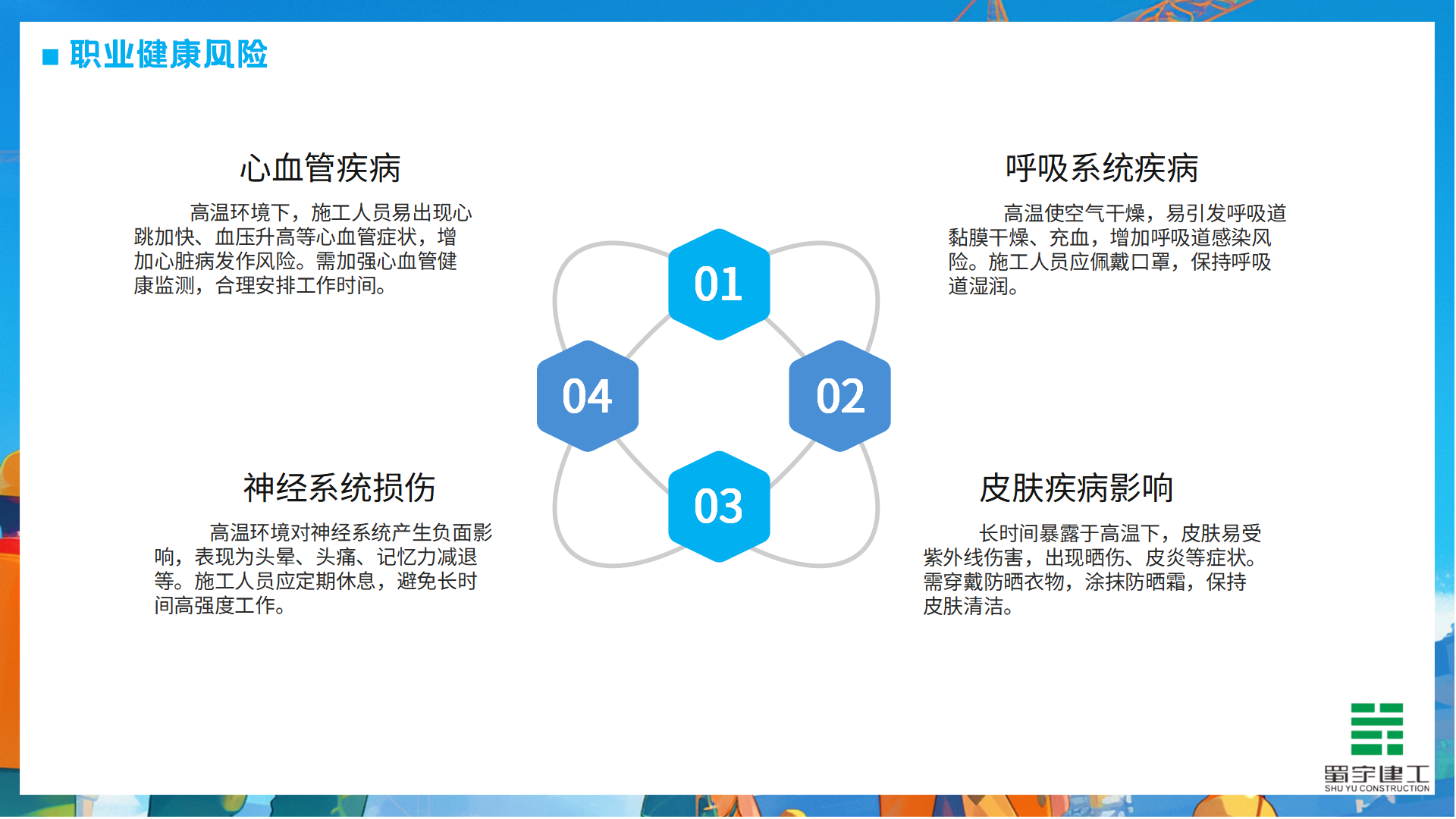 夏季高溫防洪防汛安全教育培訓(xùn)_10.png