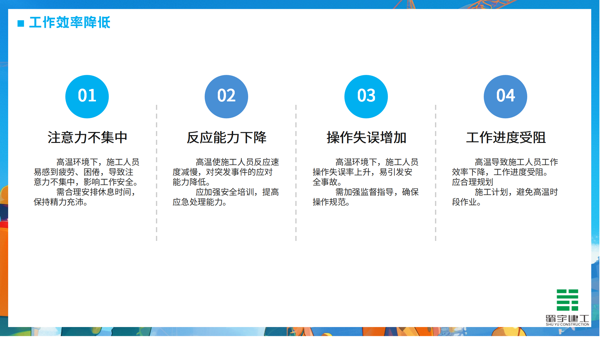 夏季高溫防洪防汛安全教育培訓(xùn)_11.png