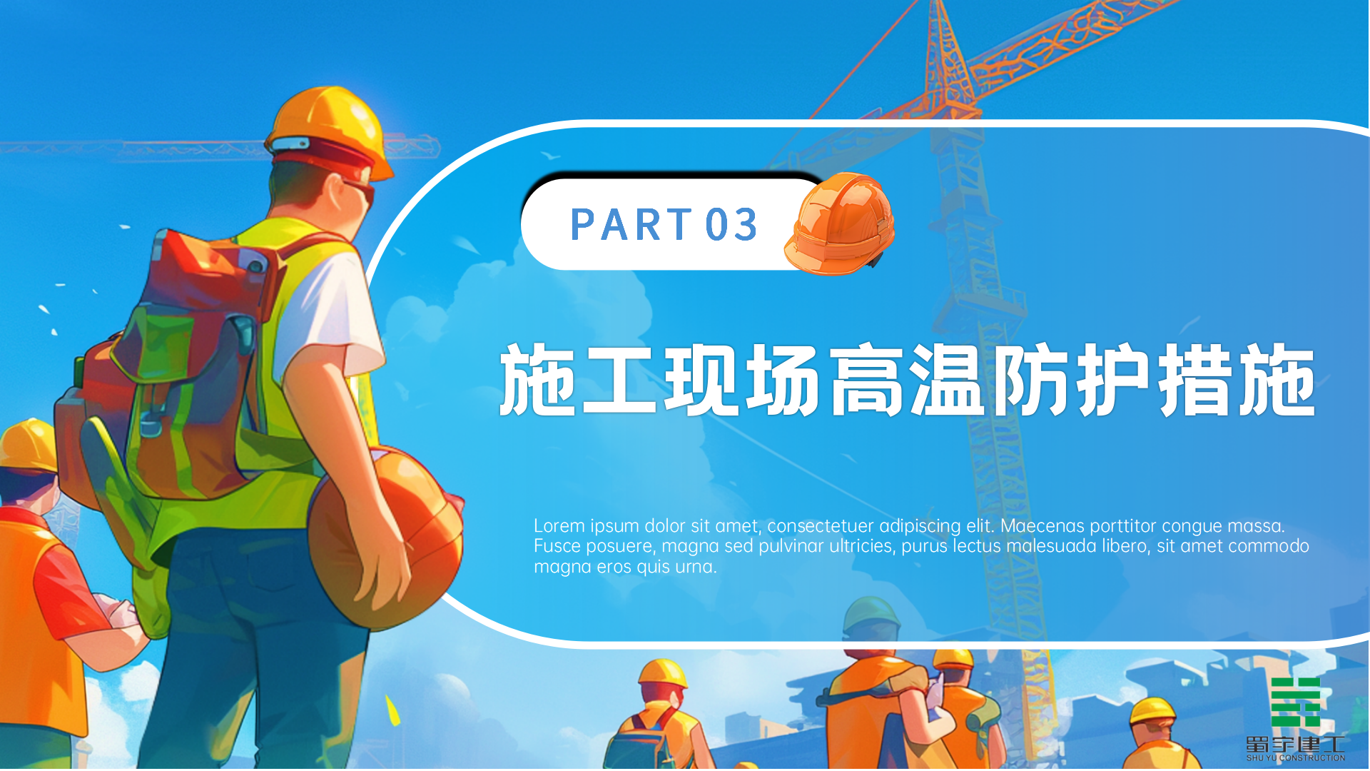夏季高溫防洪防汛安全教育培訓(xùn)_13.png