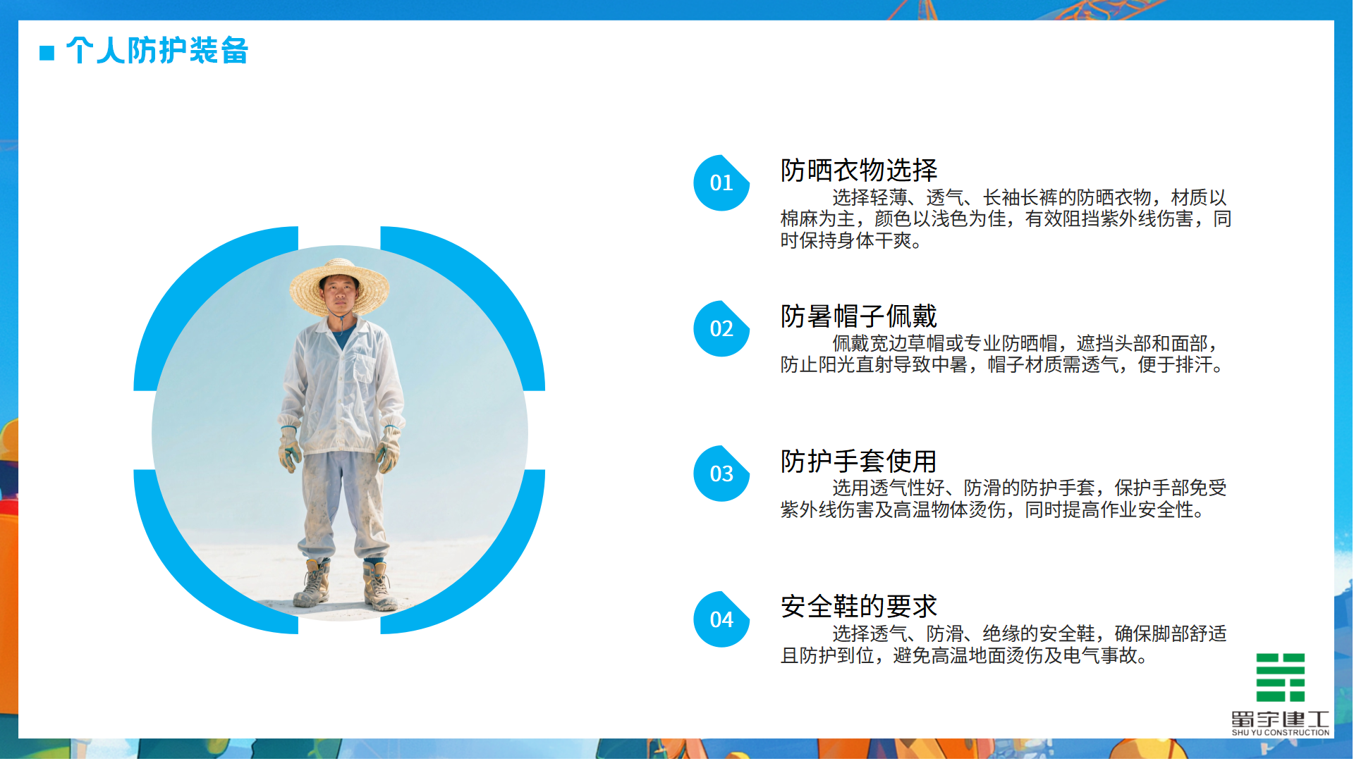 夏季高溫防洪防汛安全教育培訓(xùn)_14.png