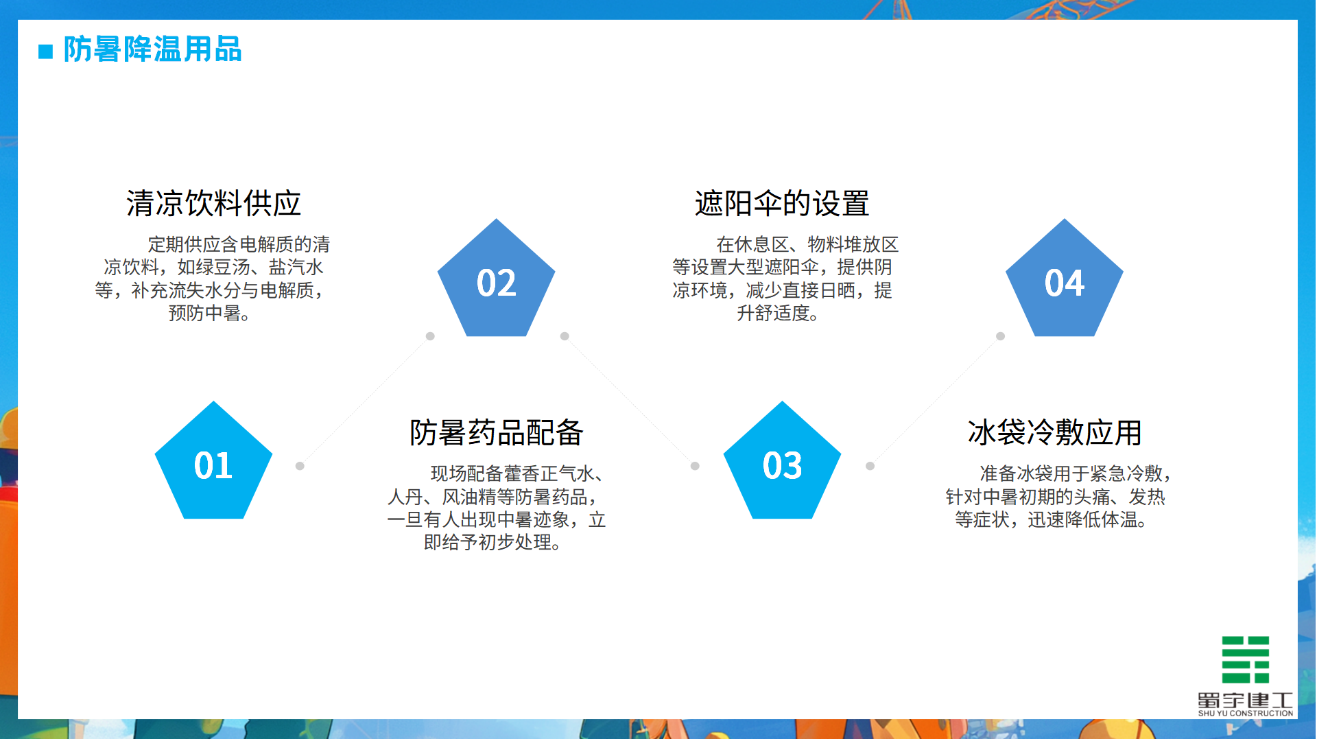 夏季高溫防洪防汛安全教育培訓(xùn)_15.png