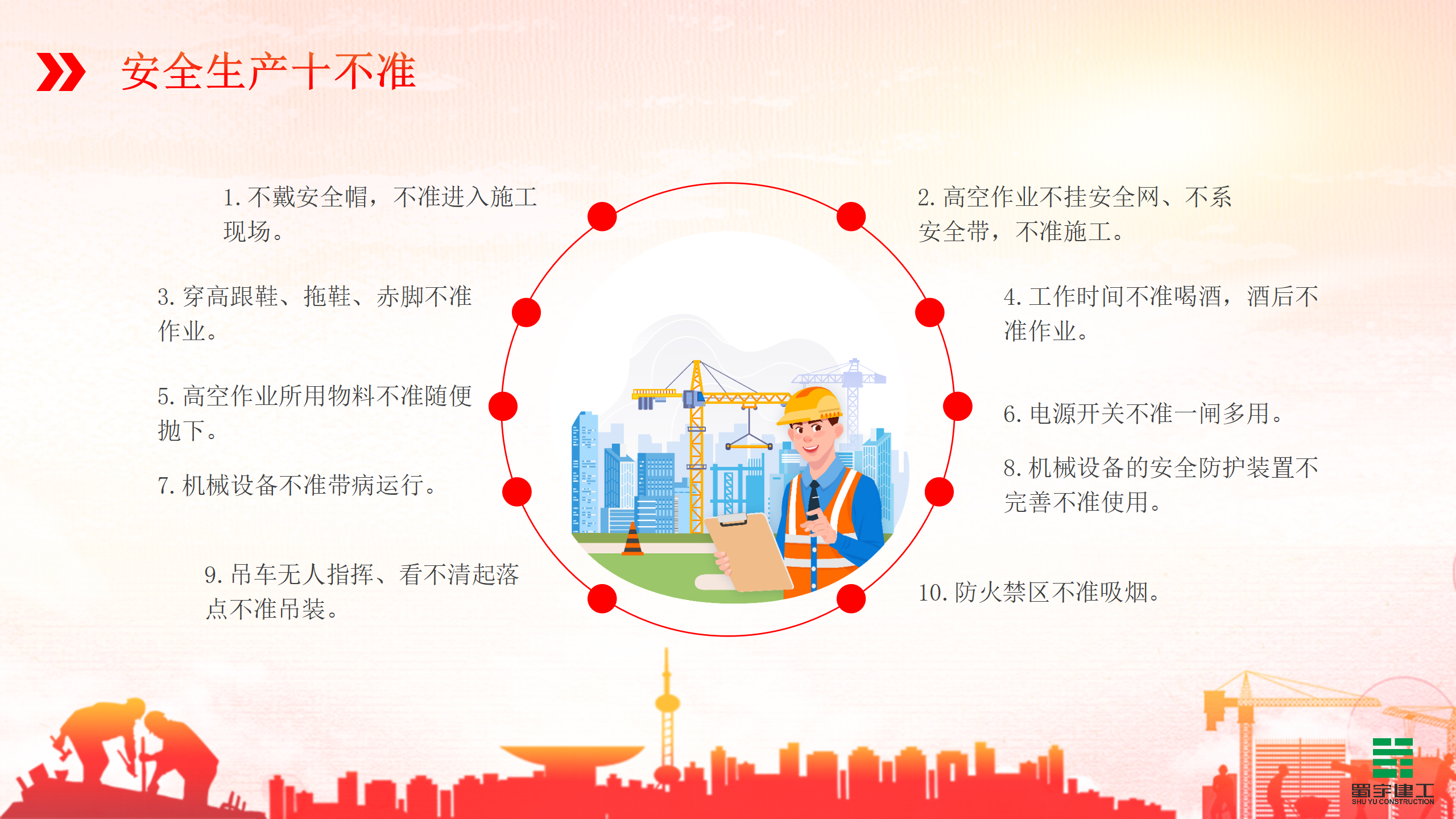 2025年全國安全生產月-人人講安全，個個會應急（查找身邊安全隱患）_20.png