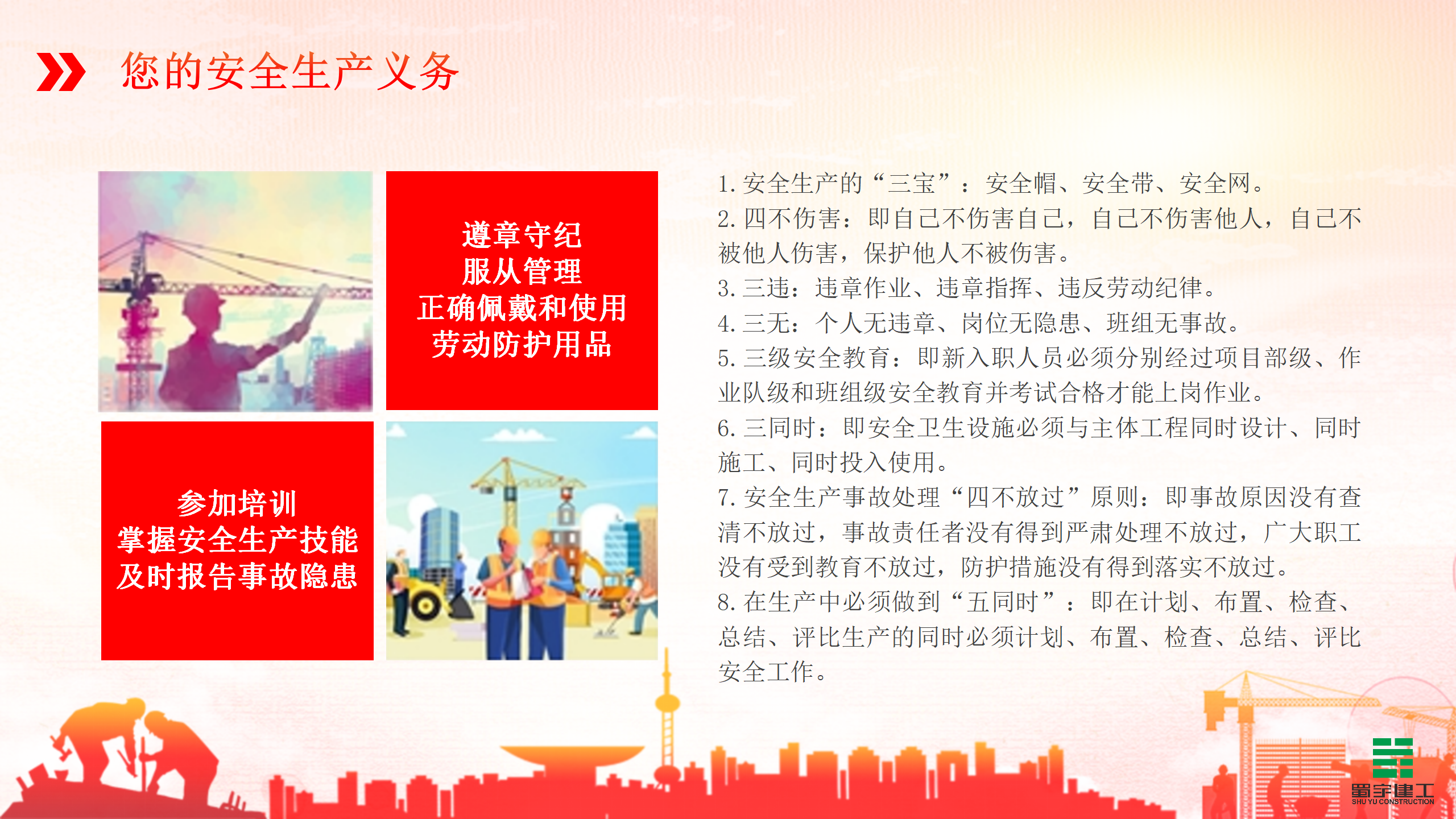 2025年全國安全生產月-人人講安全，個個會應急（查找身邊安全隱患）_18.png