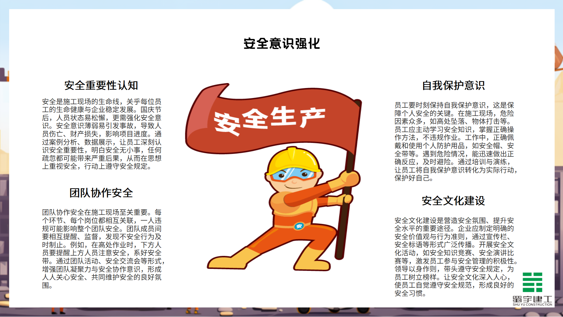 節(jié)后安全生產教育培訓_08.png