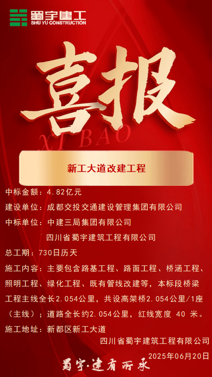 喜報-新工大道改建工程.jpg
