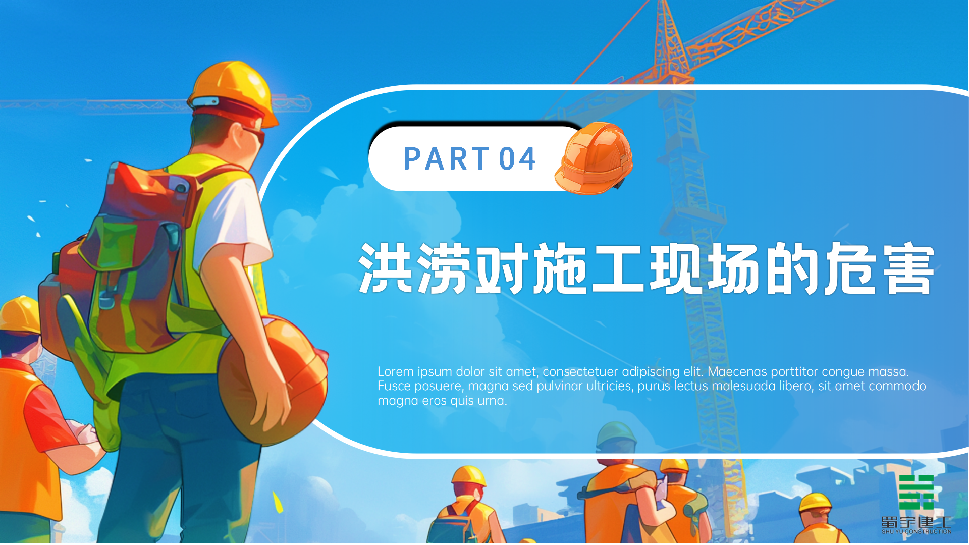夏季高溫防洪防汛安全教育培訓(xùn)_18.png