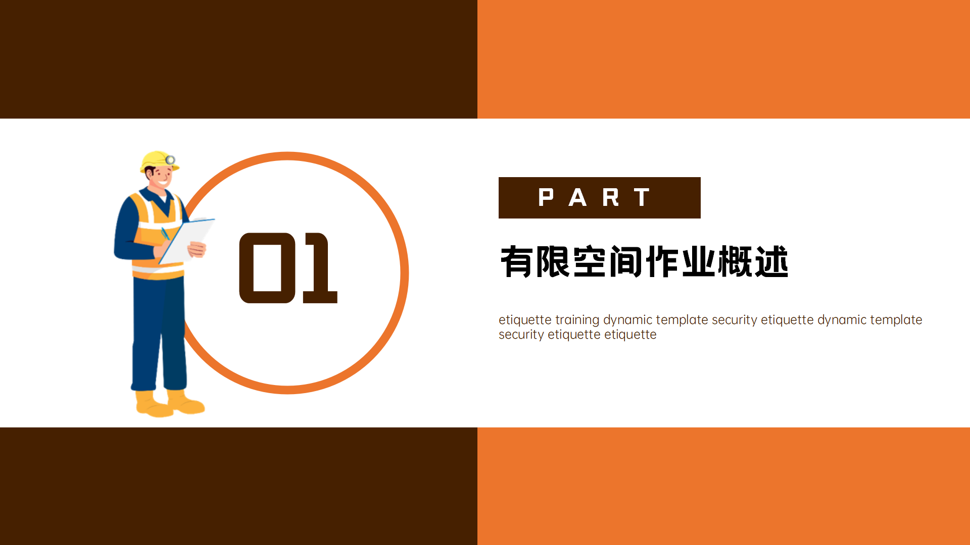 有限空間作業(yè)安全教育培訓(xùn)_03.png