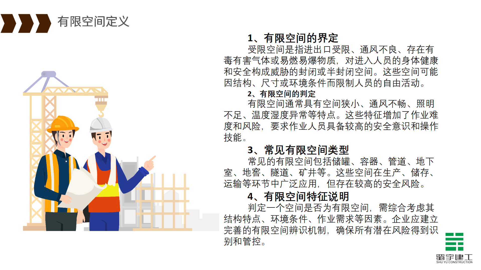 有限空間作業(yè)安全教育培訓(xùn)_04.png