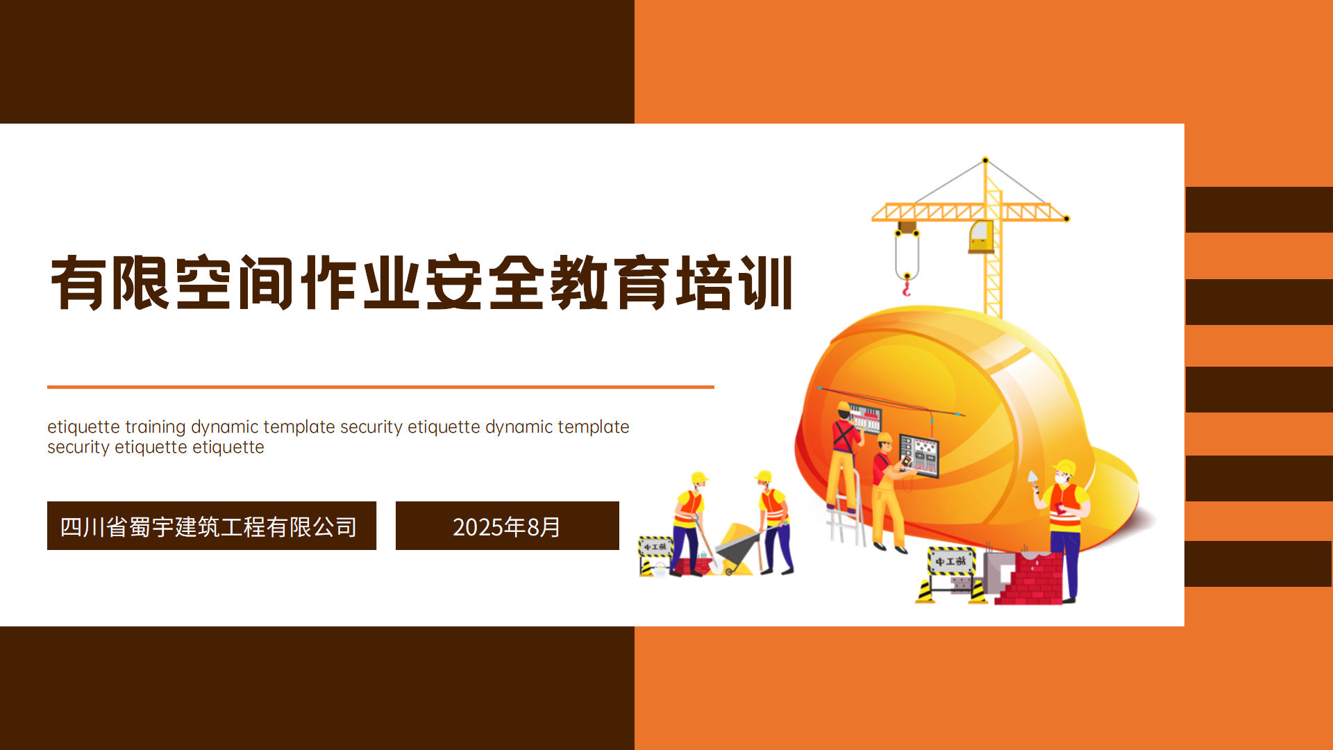 有限空間作業(yè)安全教育培訓(xùn)_01.png