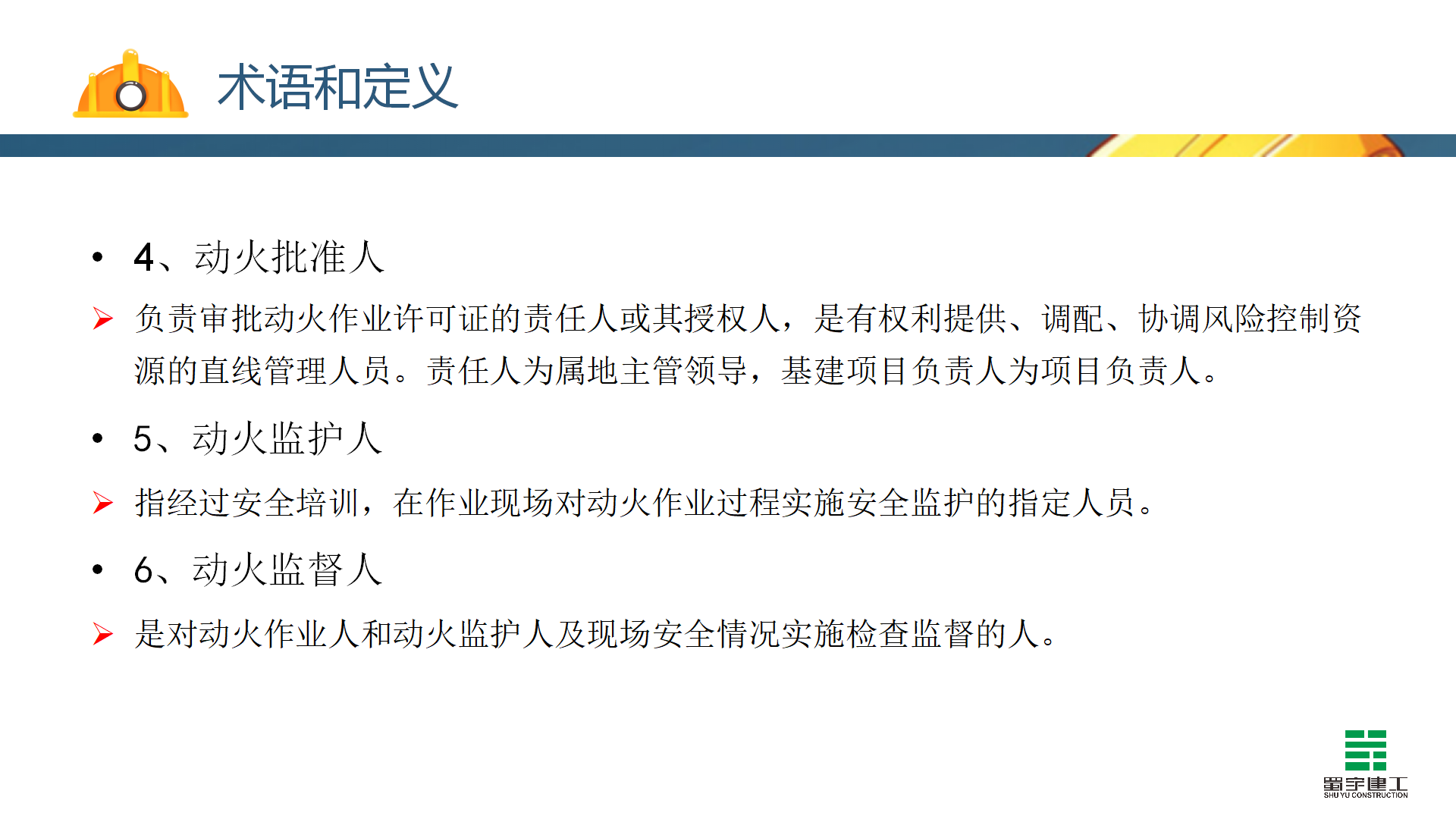 動火作業(yè)安全教育培訓_10.png