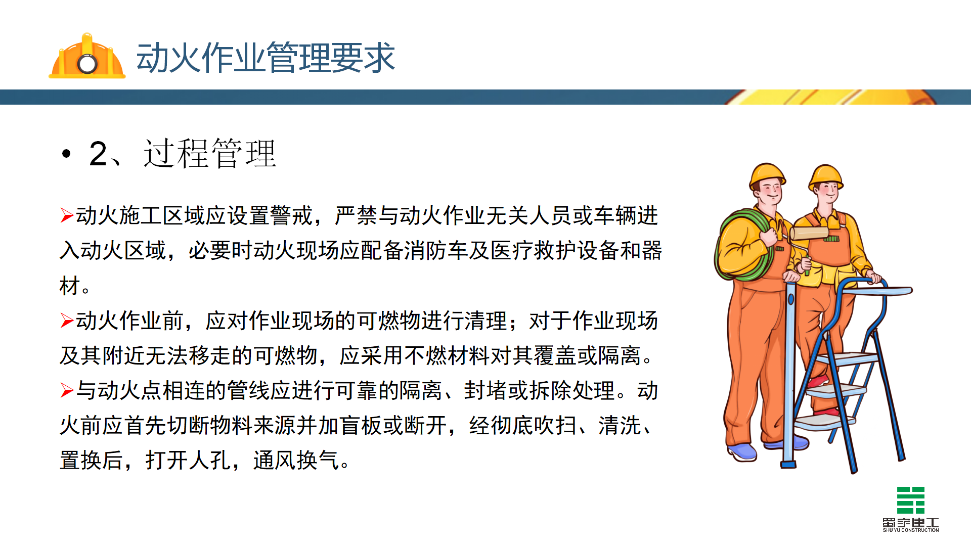 動火作業(yè)安全教育培訓_17.png
