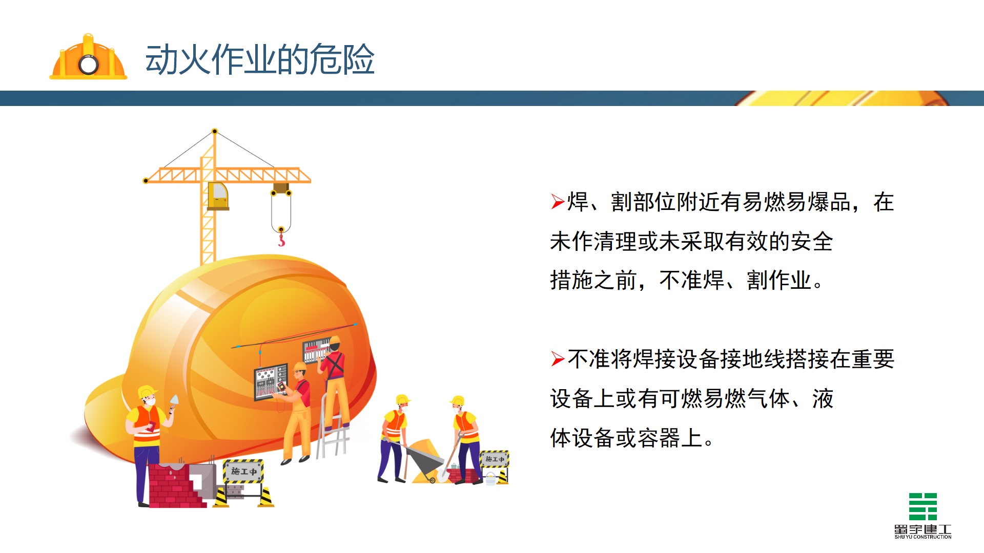 動火作業(yè)安全教育培訓_12.png