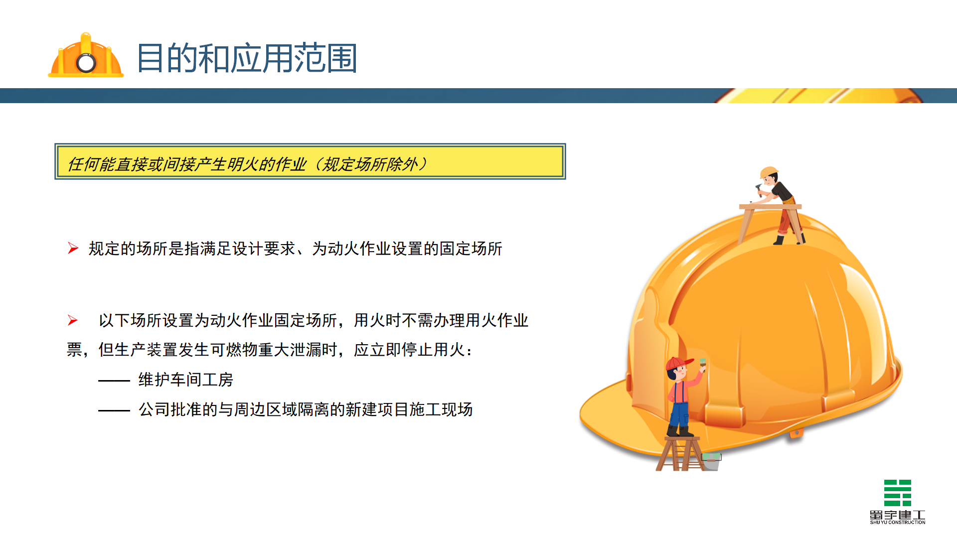 動火作業(yè)安全教育培訓_06.png