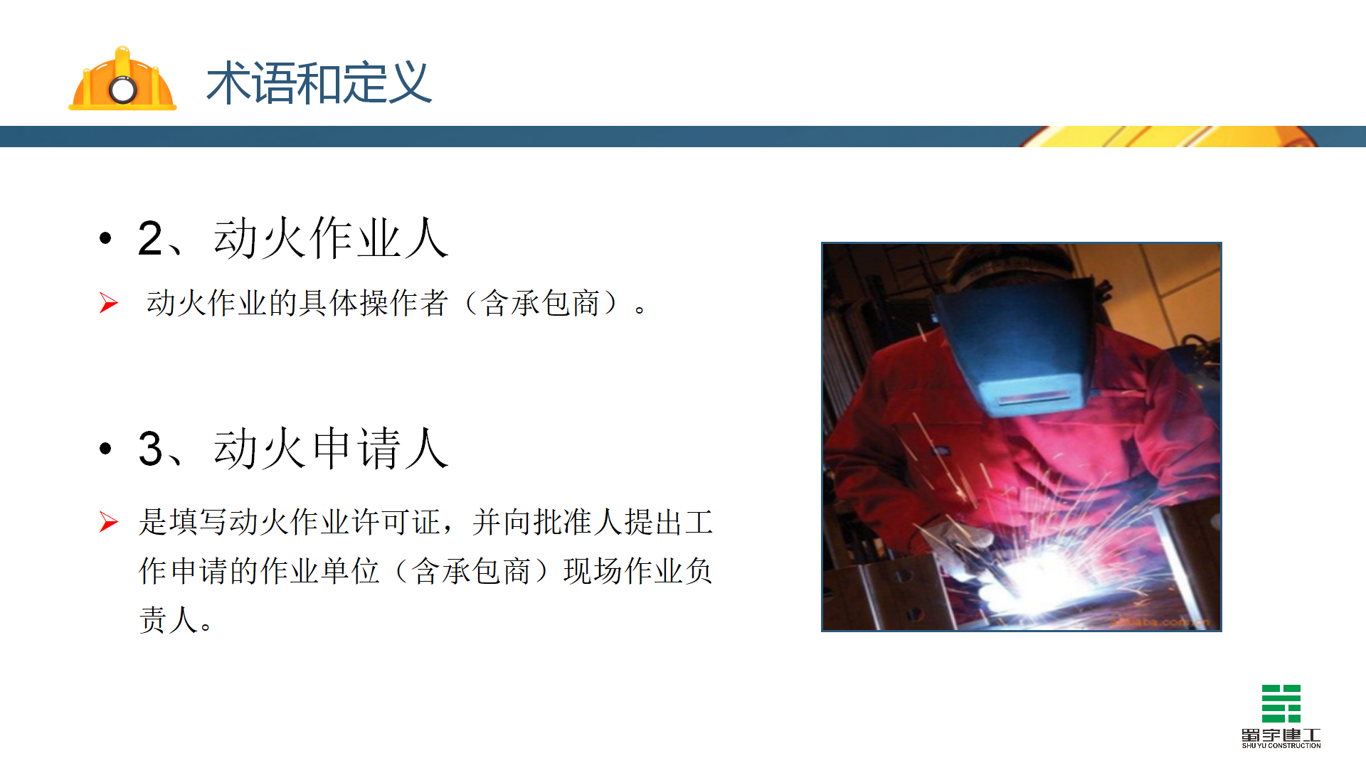 動火作業(yè)安全教育培訓_09.png