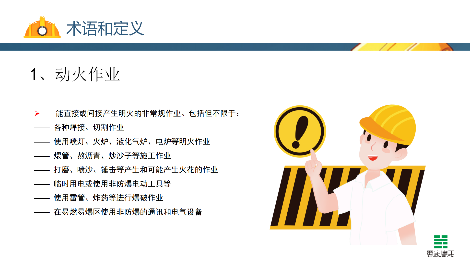 動火作業(yè)安全教育培訓_07.png
