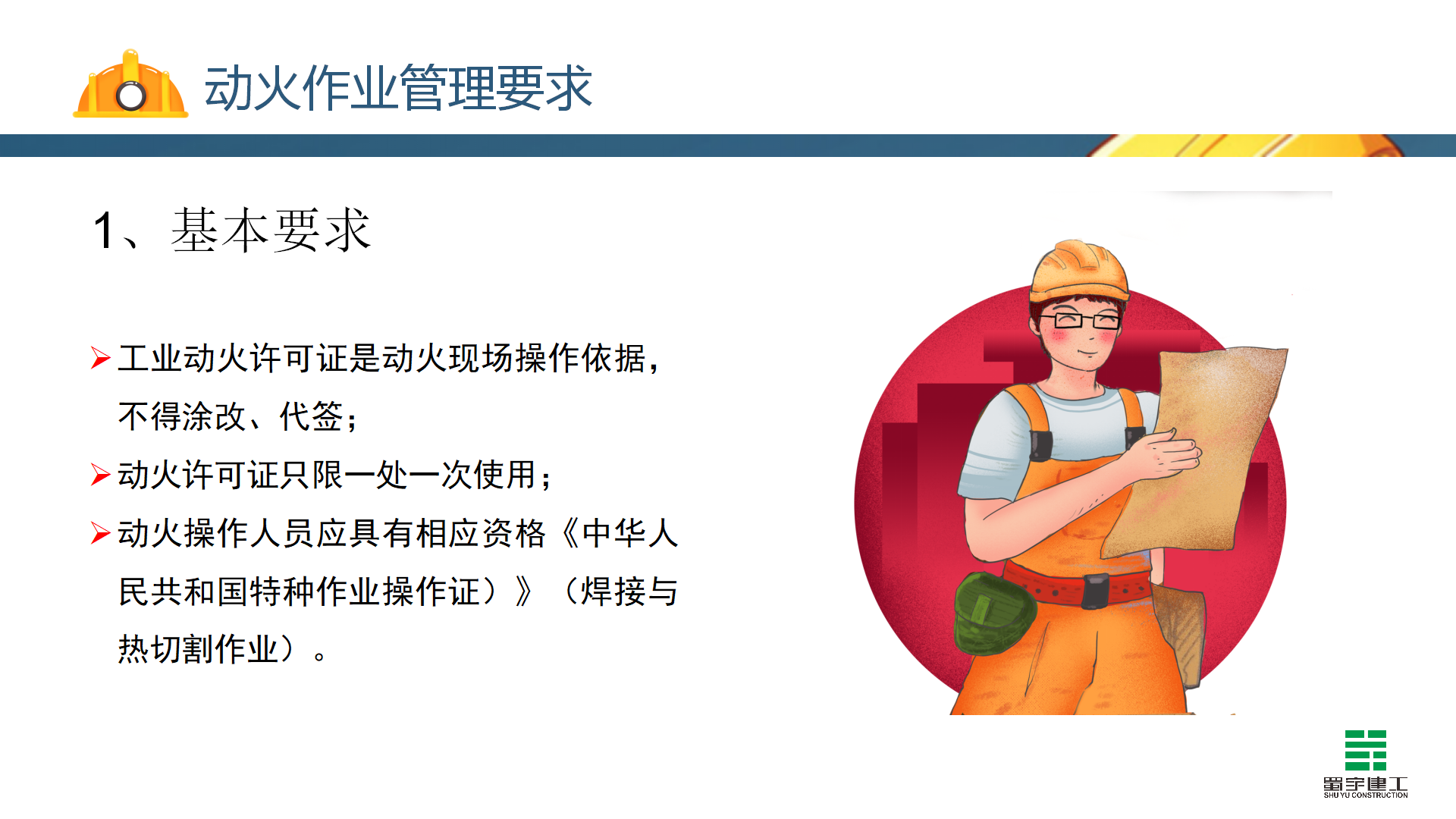 動火作業(yè)安全教育培訓_13.png
