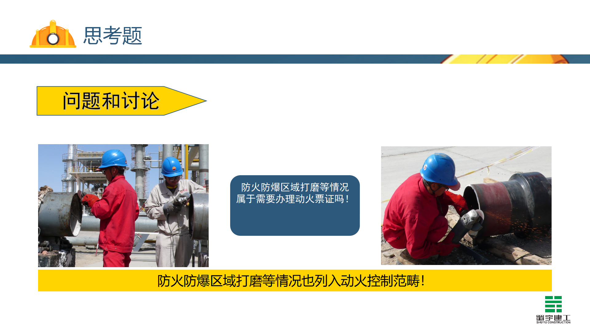 動火作業(yè)安全教育培訓_08.png