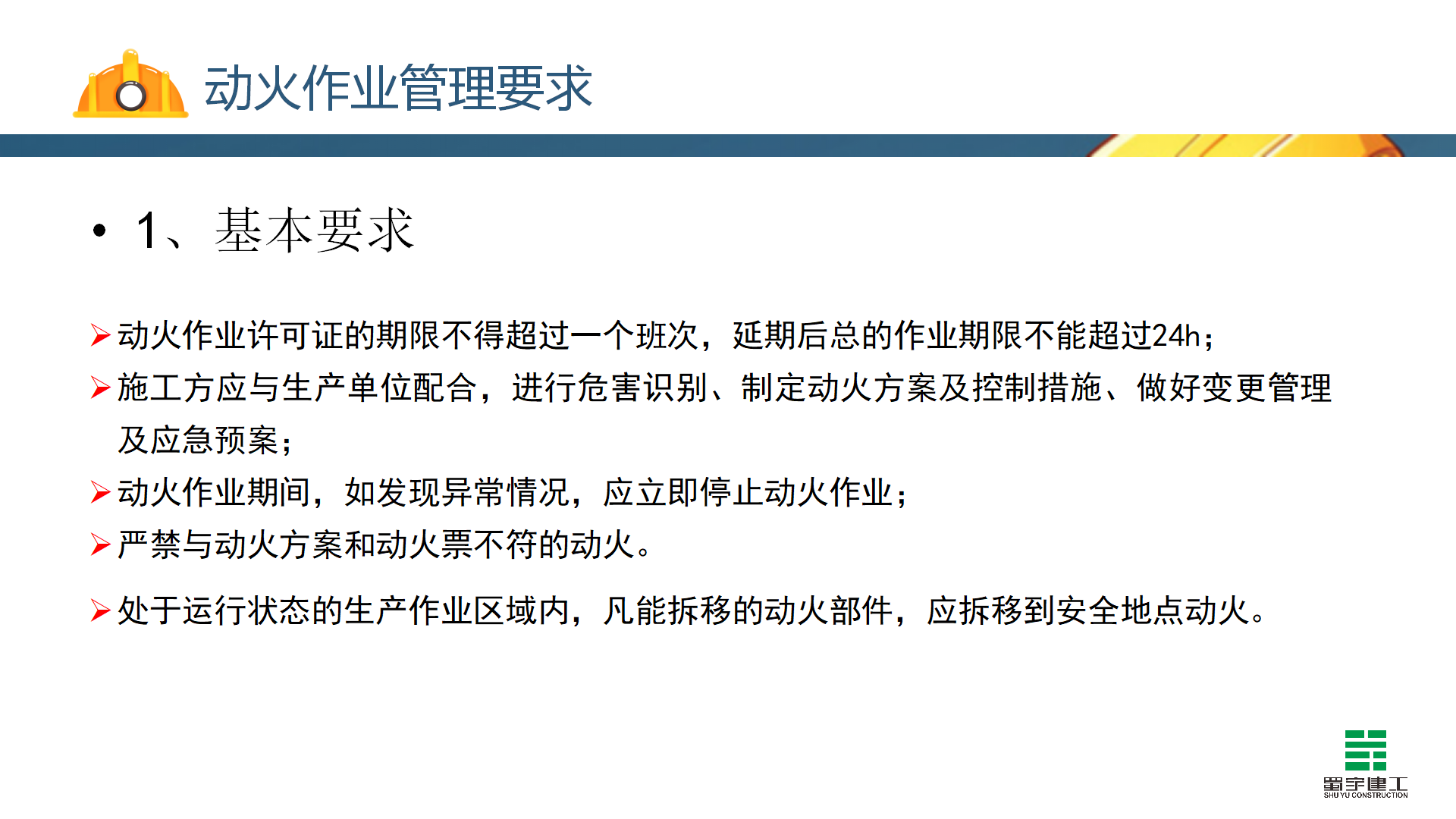 動火作業(yè)安全教育培訓_14.png