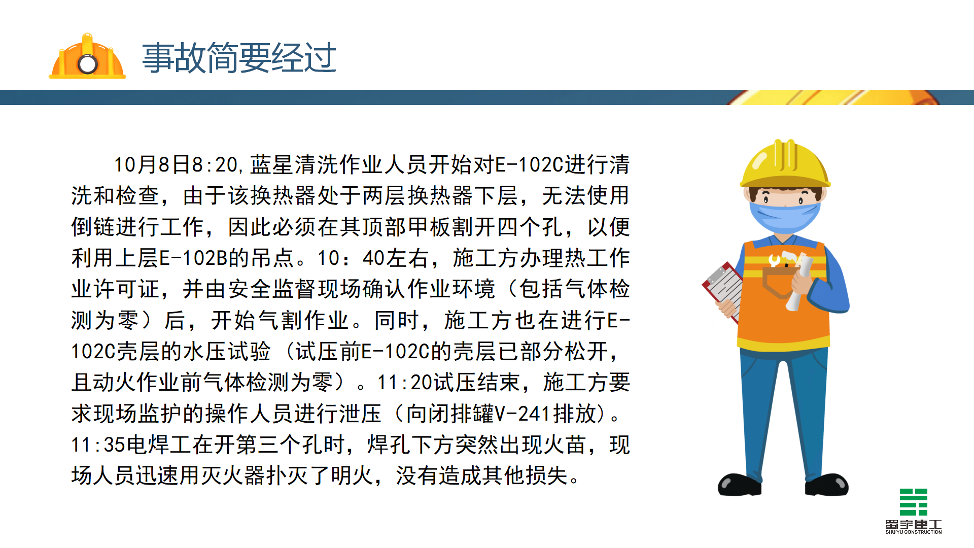 動火作業(yè)安全教育培訓_03(1).png