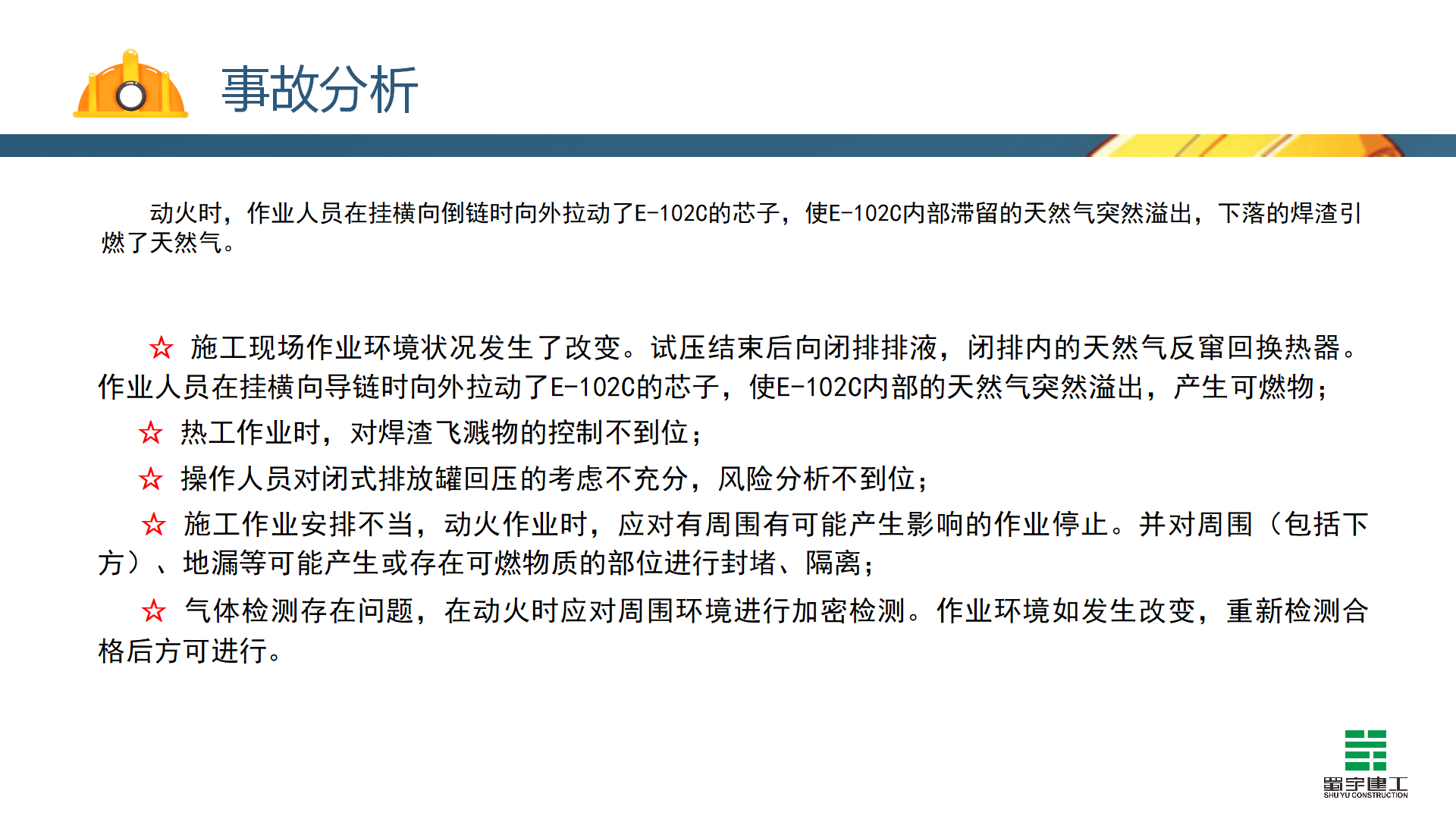 動火作業(yè)安全教育培訓_04(1).png