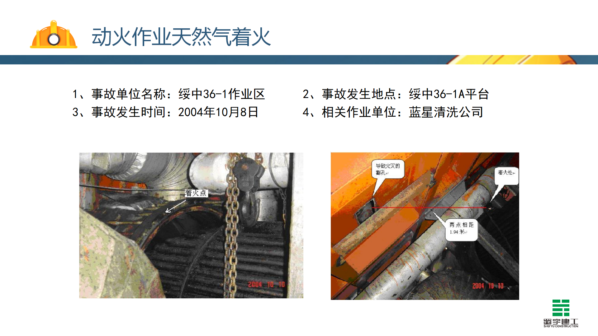 動火作業(yè)安全教育培訓_02(1).png