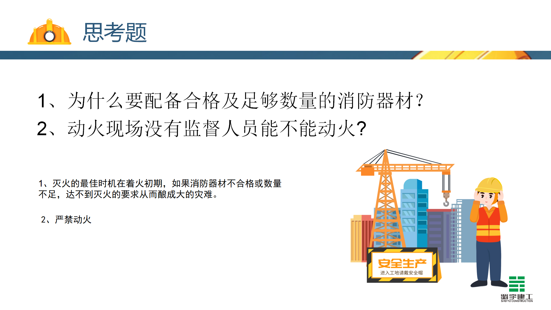 動火作業(yè)安全教育培訓_20.png