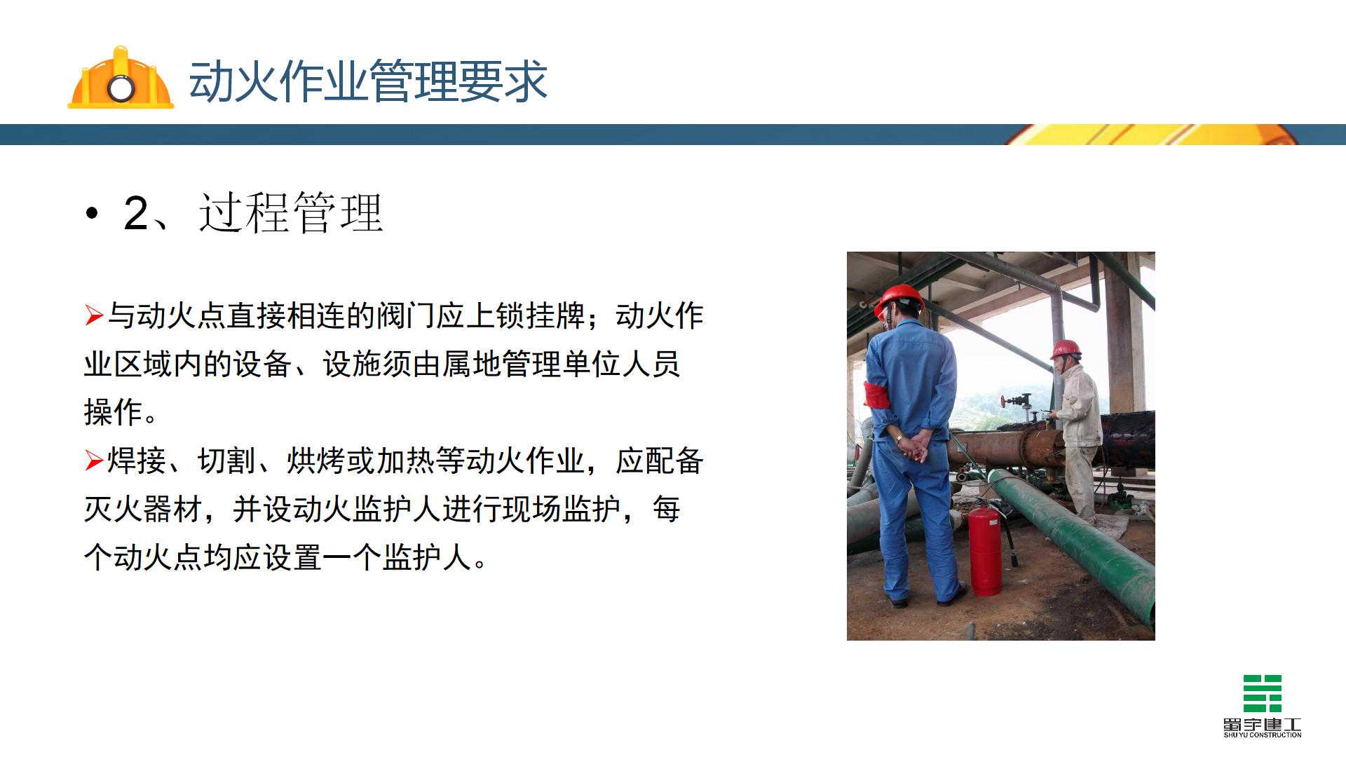 動火作業(yè)安全教育培訓_19.png