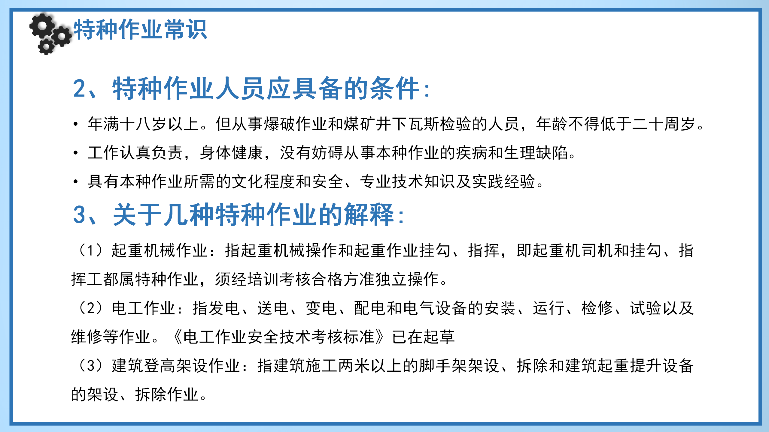 特種設備質量安全培訓_15.png